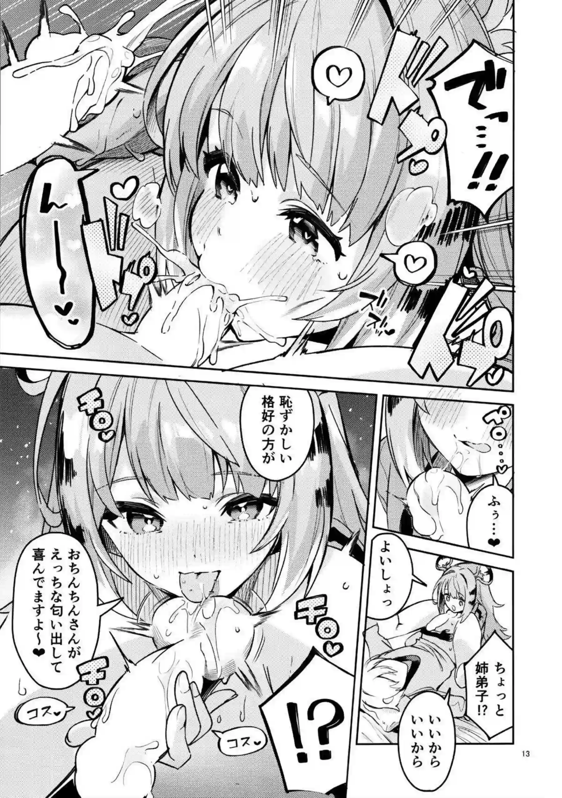 橘福福が発情期で連続絶頂を迎える！ サークルフィオレの調教で福福がチーフになる！ - PAGE 012