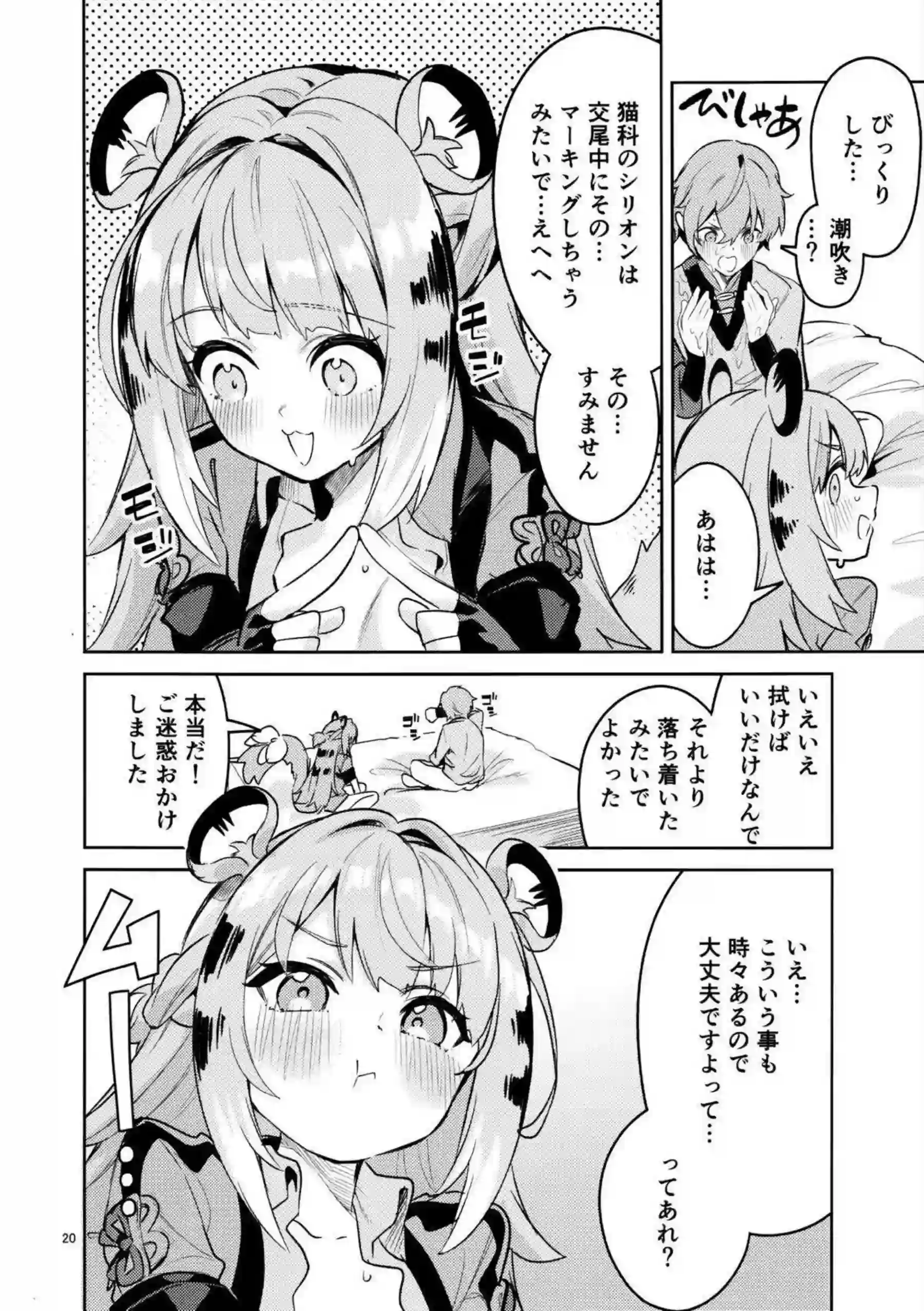 橘福福が発情期で連続絶頂を迎える！ サークルフィオレの調教で福福がチーフになる！ - PAGE 019