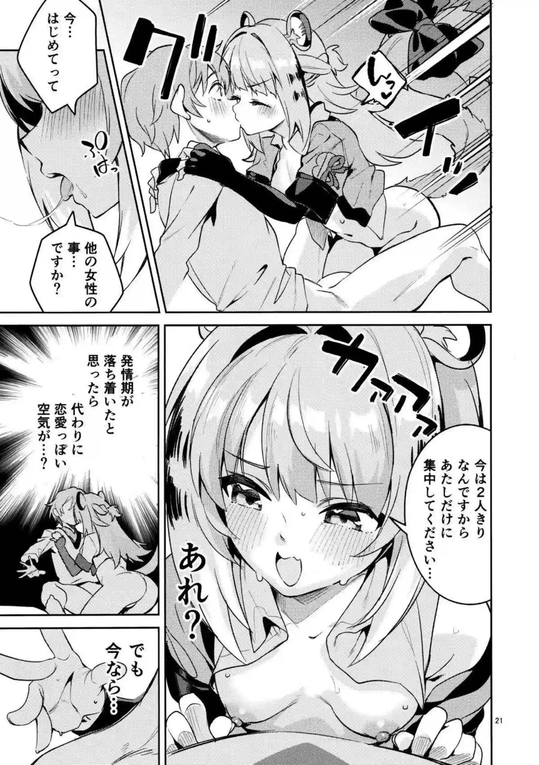 橘福福が発情期で連続絶頂を迎える！ サークルフィオレの調教で福福がチーフになる！ - PAGE 020