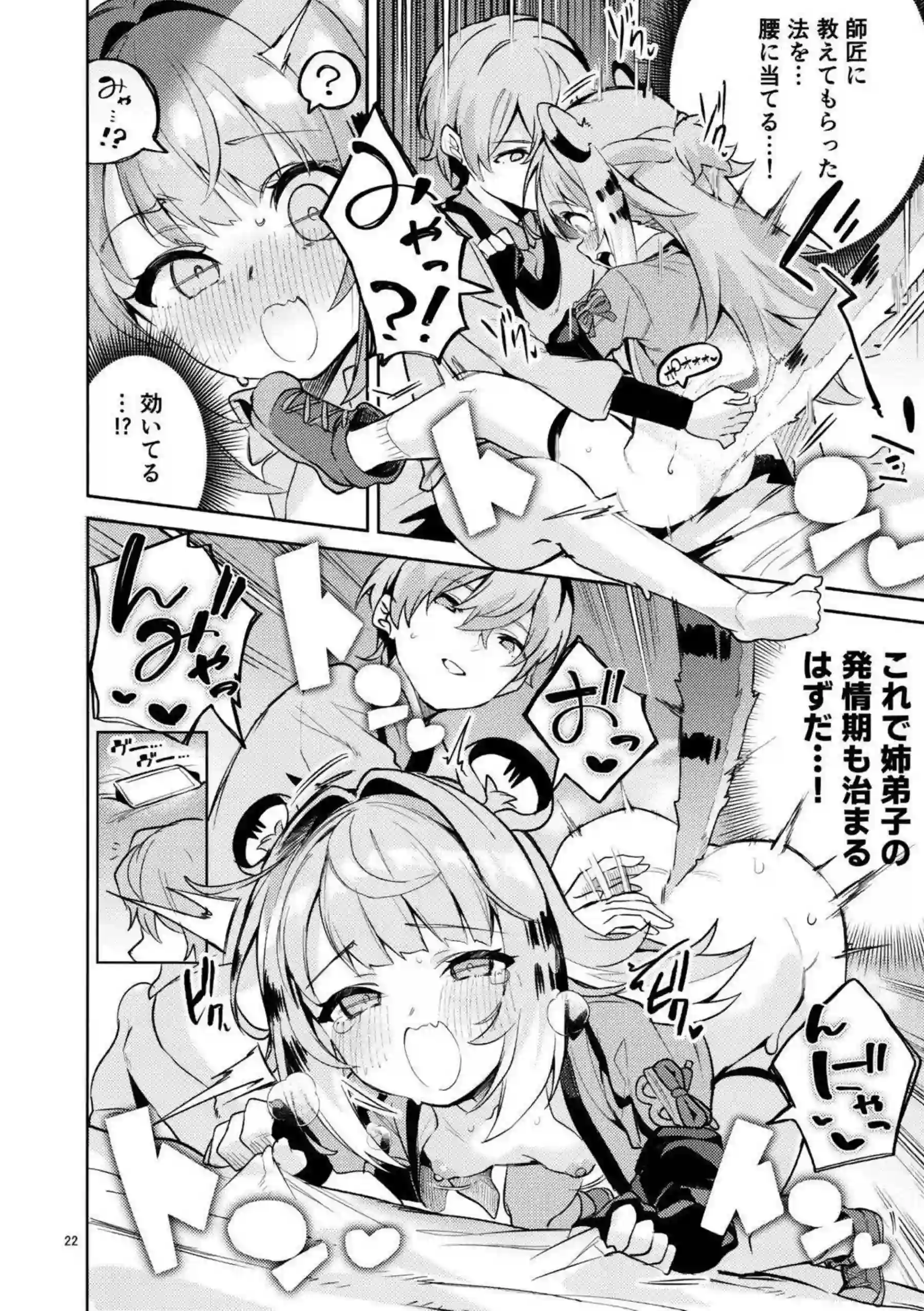 橘福福が発情期で連続絶頂を迎える！ サークルフィオレの調教で福福がチーフになる！ - PAGE 021