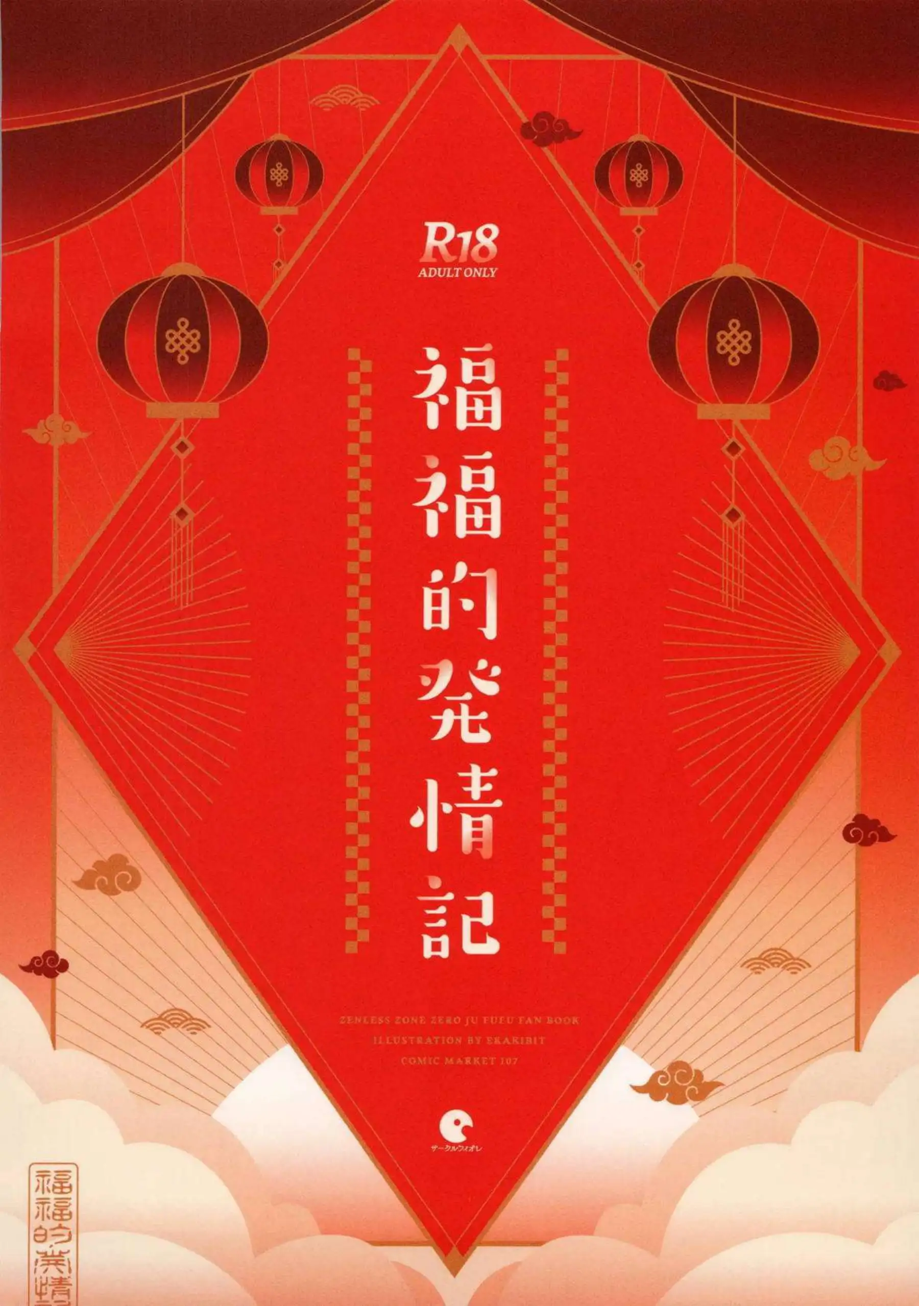 橘福福が発情期で連続絶頂を迎える！ サークルフィオレの調教で福福がチーフになる！ - PAGE 030