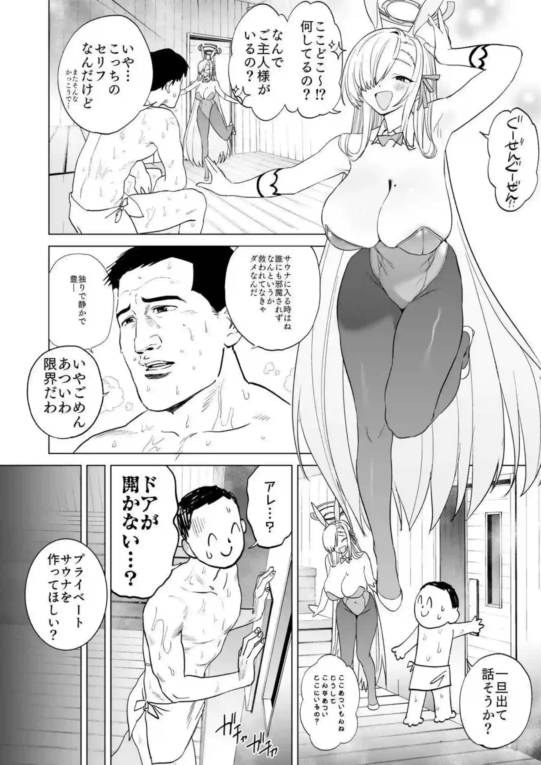 一之瀬アスナがサウナで先生にご奉仕する！ 汗だく密着で理性が溶ける汗ックス！ - PAGE 004