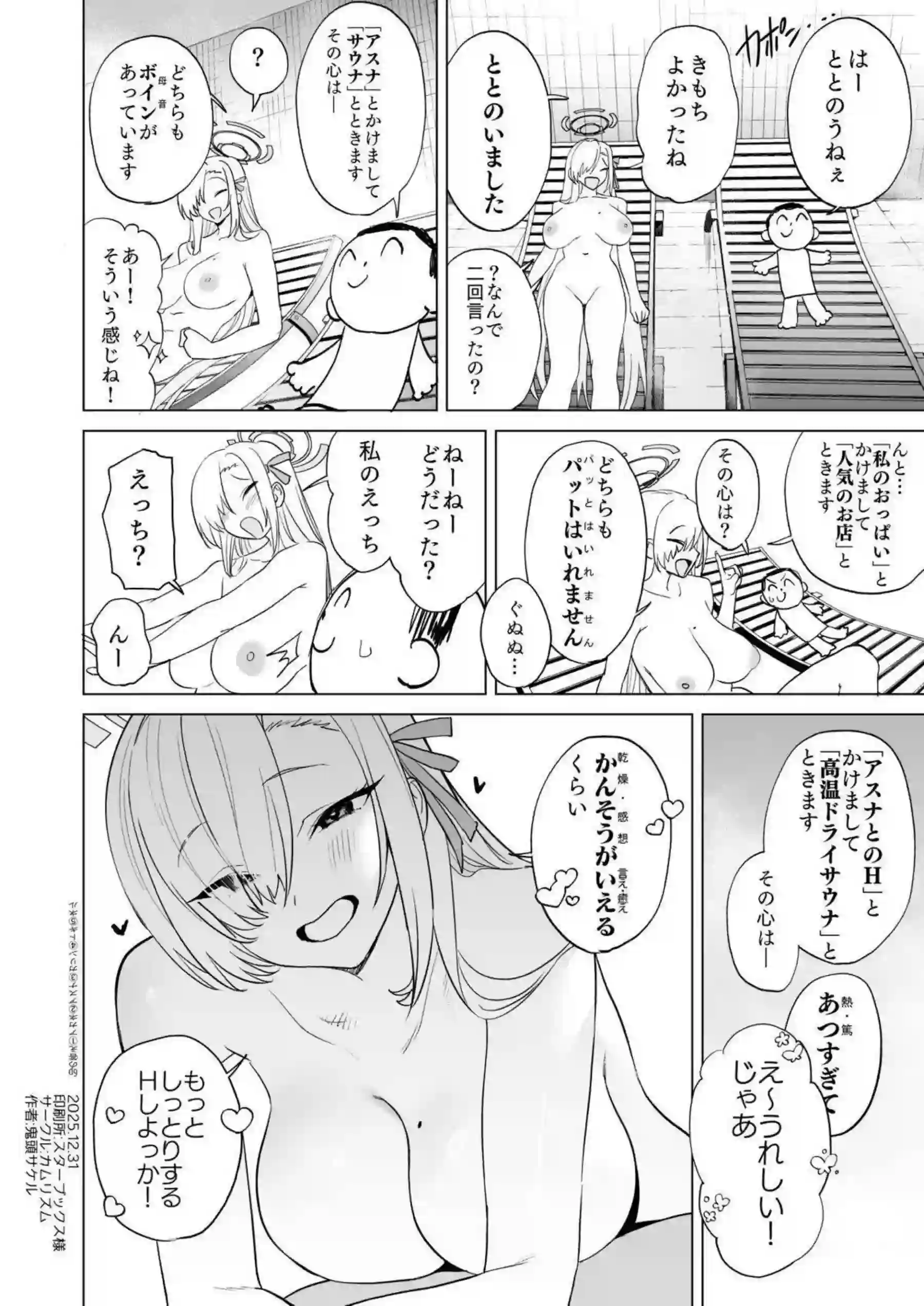 一之瀬アスナがサウナで先生にご奉仕する！ 汗だく密着で理性が溶ける汗ックス！ - PAGE 032