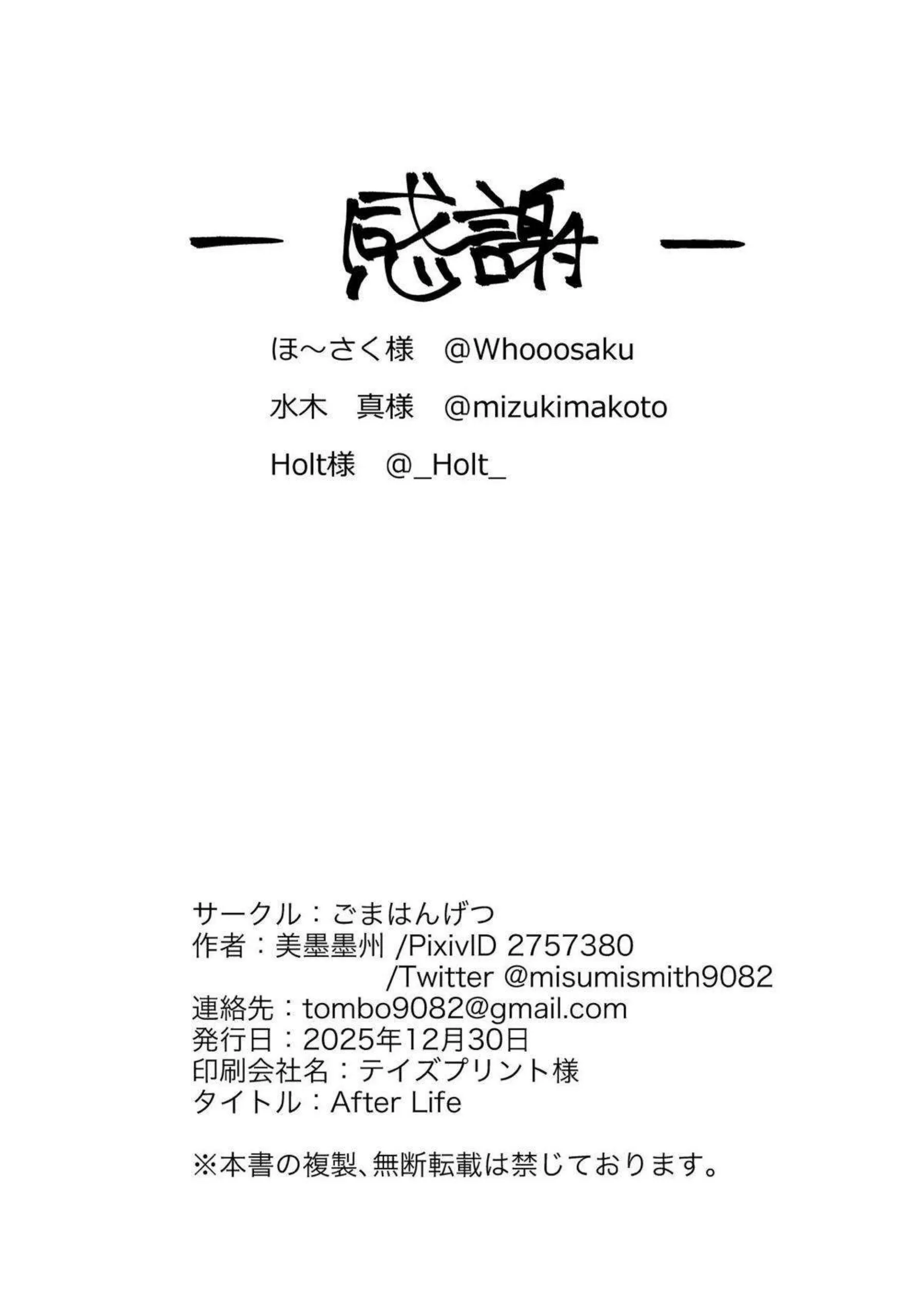 紅蓮がAfter Lifeで永遠の快楽に堕ちる！ ごまはんげつのNIKKEエロで紅蓮が悶える！ - PAGE 025