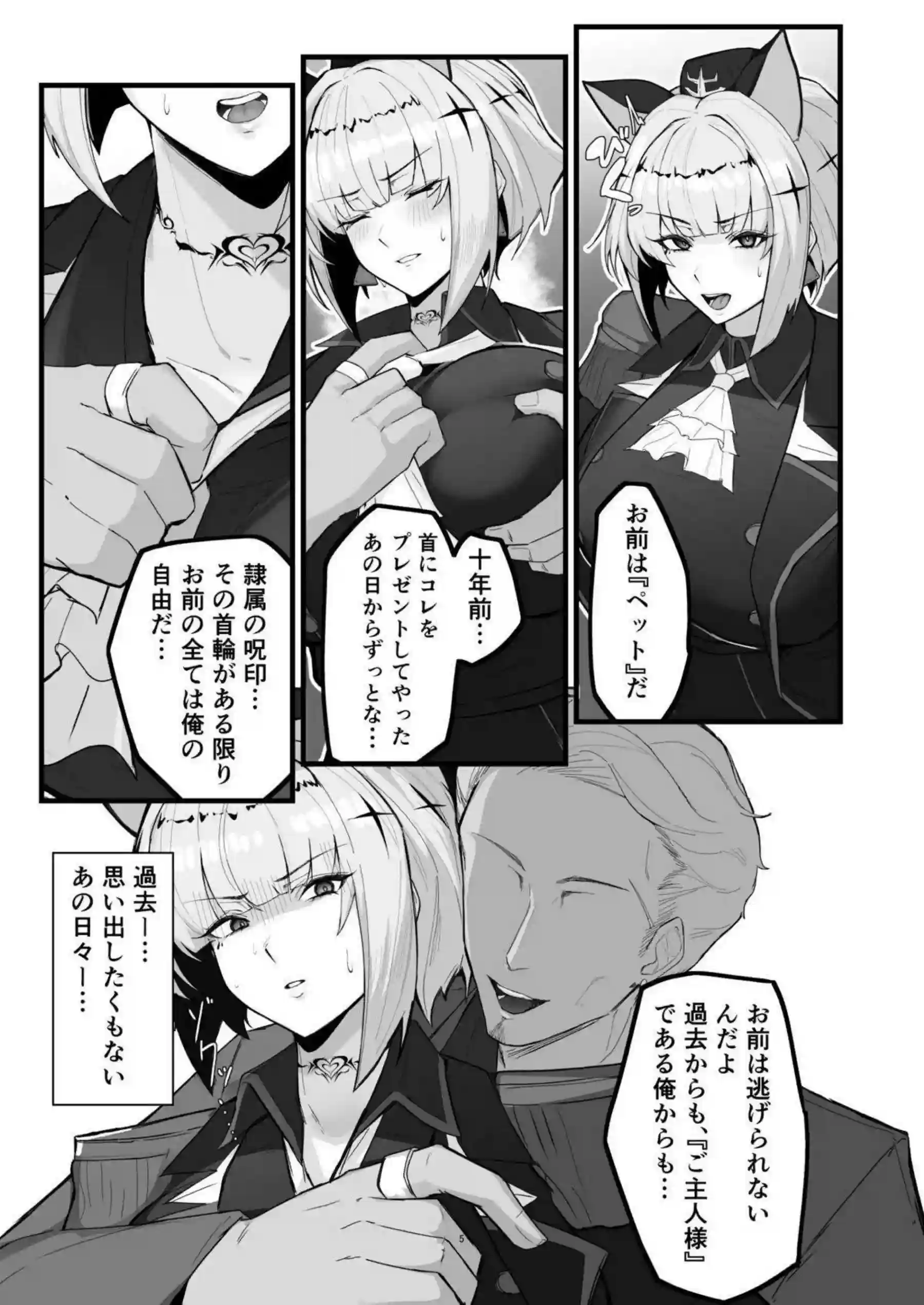 アナテマ・ギルダリアが雌猫調練でペット化する！ フタジャニvsセーラーデカパイで巨乳対決！ - PAGE 004