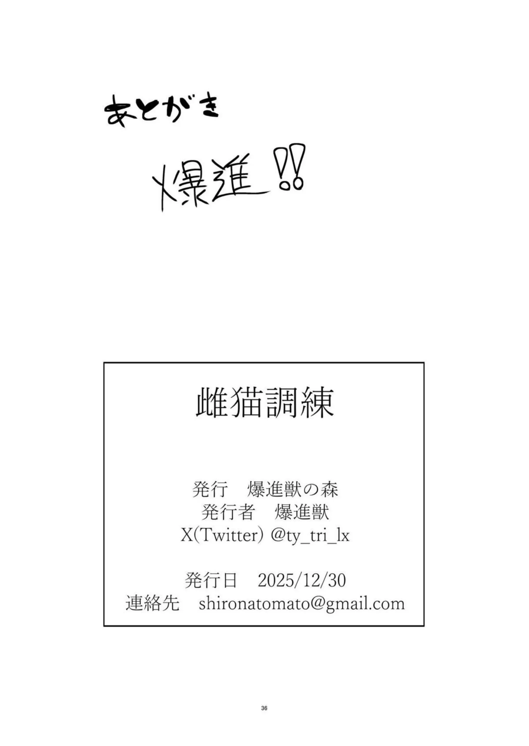 アナテマ・ギルダリアが雌猫調練でペット化する！ フタジャニvsセーラーデカパイで巨乳対決！ - PAGE 035