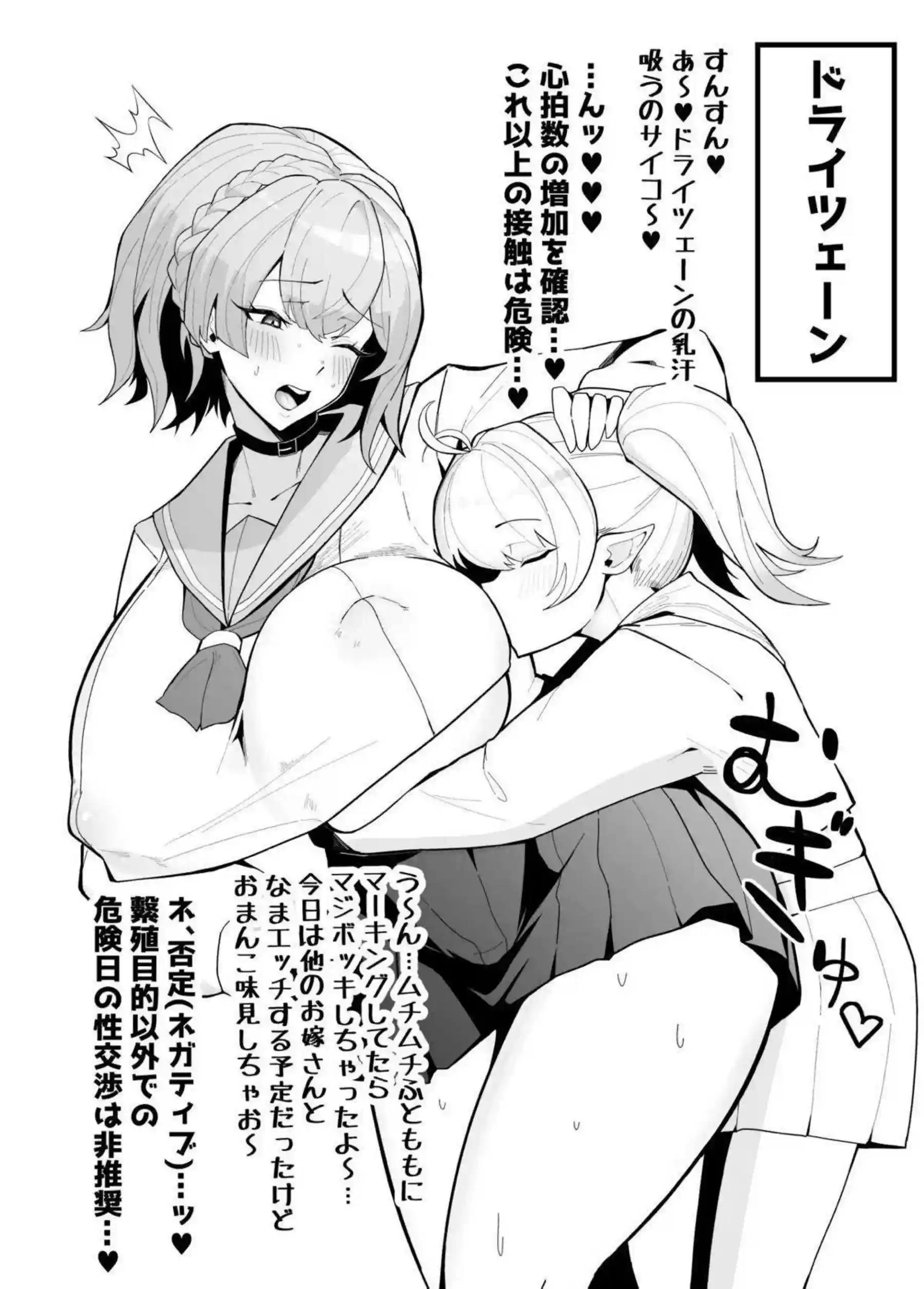 アナテマ・ギルダリアが雌猫調練でペット化する！ フタジャニvsセーラーデカパイで巨乳対決！ - PAGE 039