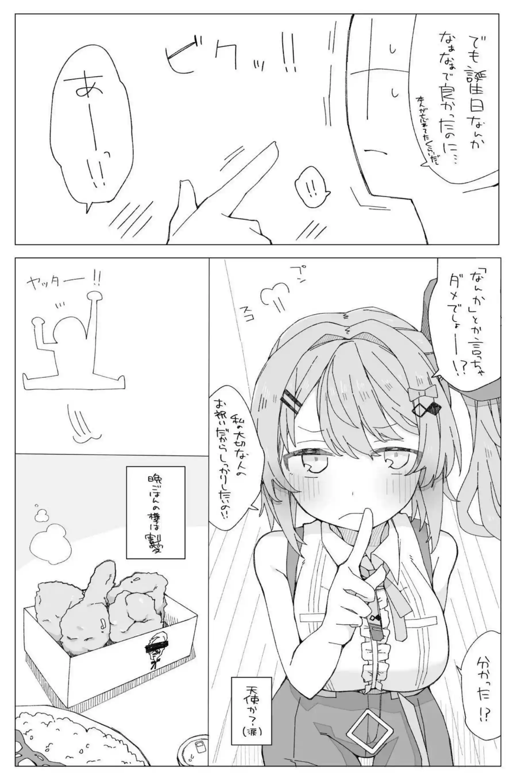 倉持めるとが誕生日のプレゼントで裏側を晒す！ 月の内側でえっちなサプライズを披露する！ - PAGE 004