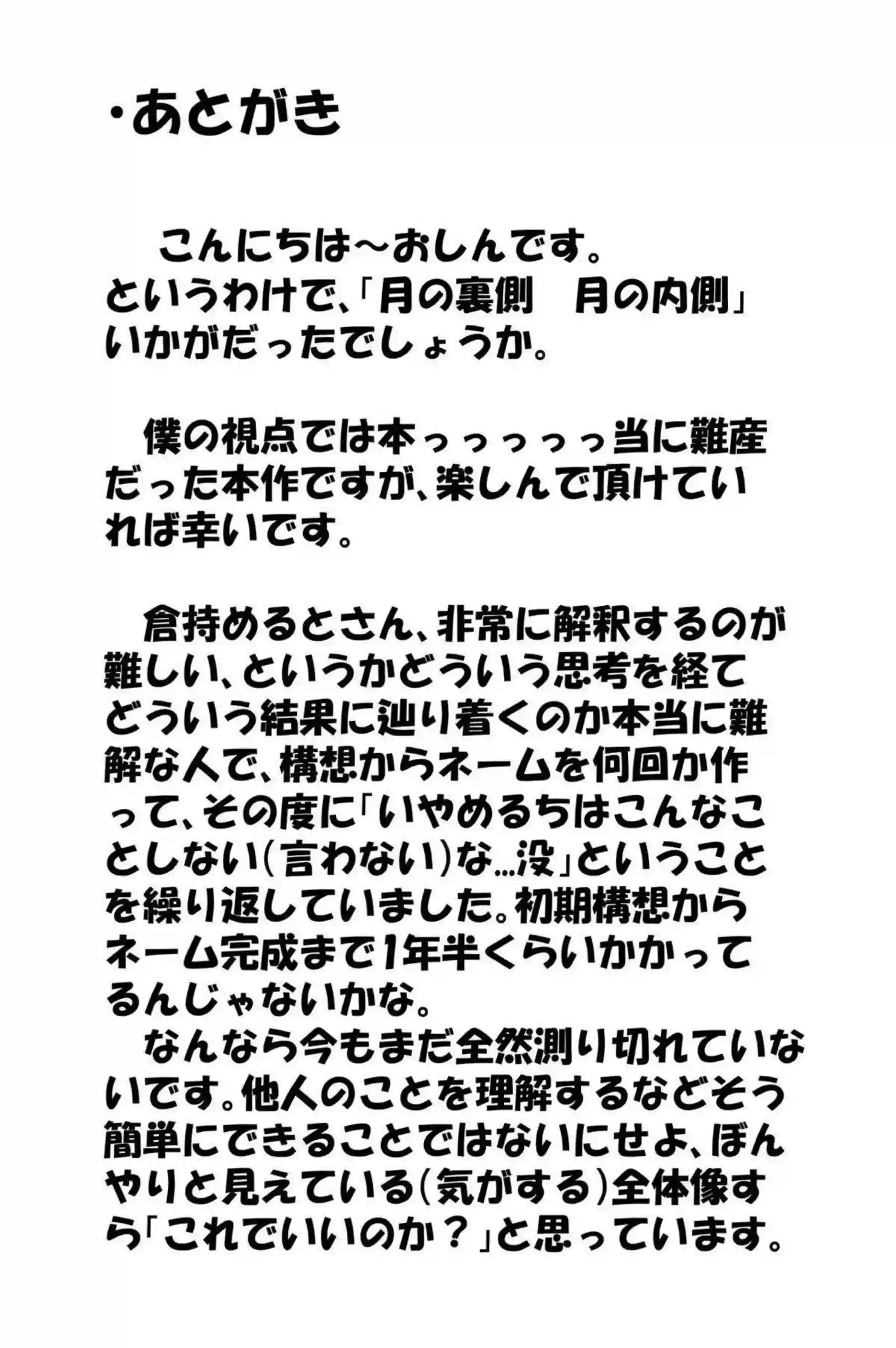 倉持めるとが誕生日のプレゼントで裏側を晒す！ 月の内側でえっちなサプライズを披露する！ - PAGE 023