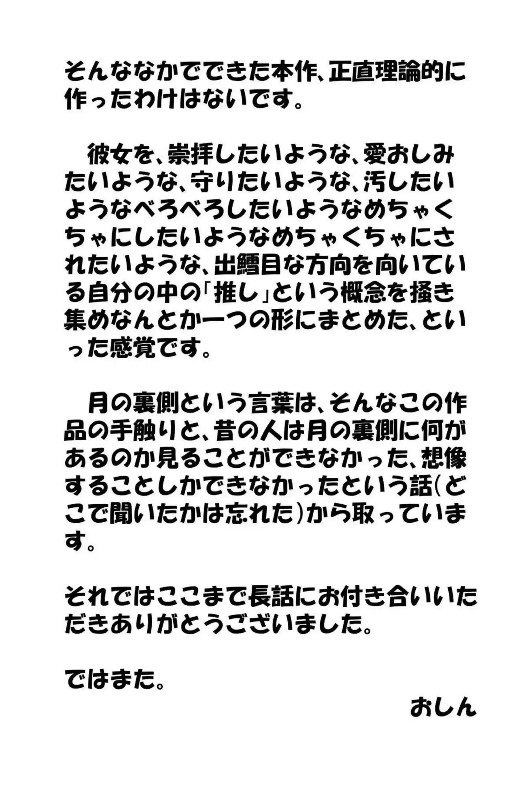 倉持めるとが誕生日のプレゼントで裏側を晒す！ 月の内側でえっちなサプライズを披露する！ - PAGE 024