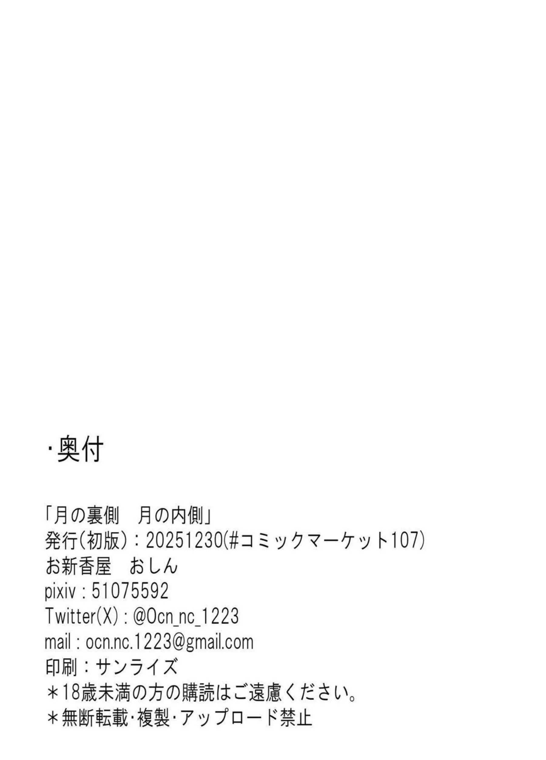 倉持めるとが誕生日のプレゼントで裏側を晒す！ 月の内側でえっちなサプライズを披露する！ - PAGE 025