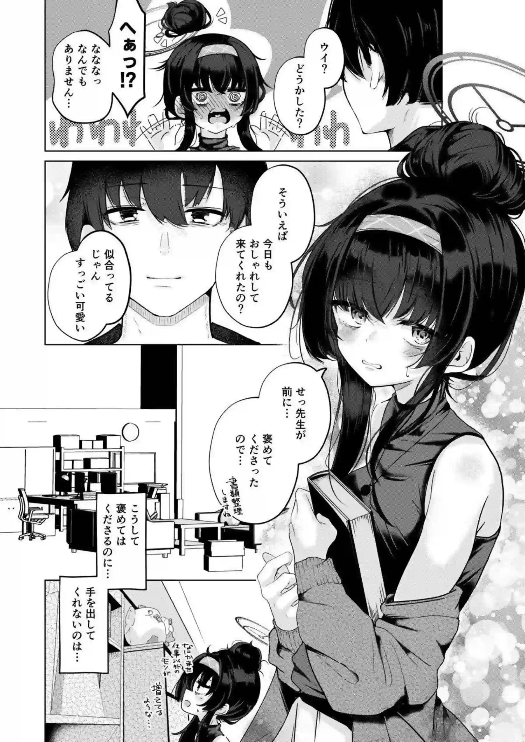 古関ウイがむっつり座学で先生を誘惑する！ 禁書実践で両思いのえっちを求める！ - PAGE 007