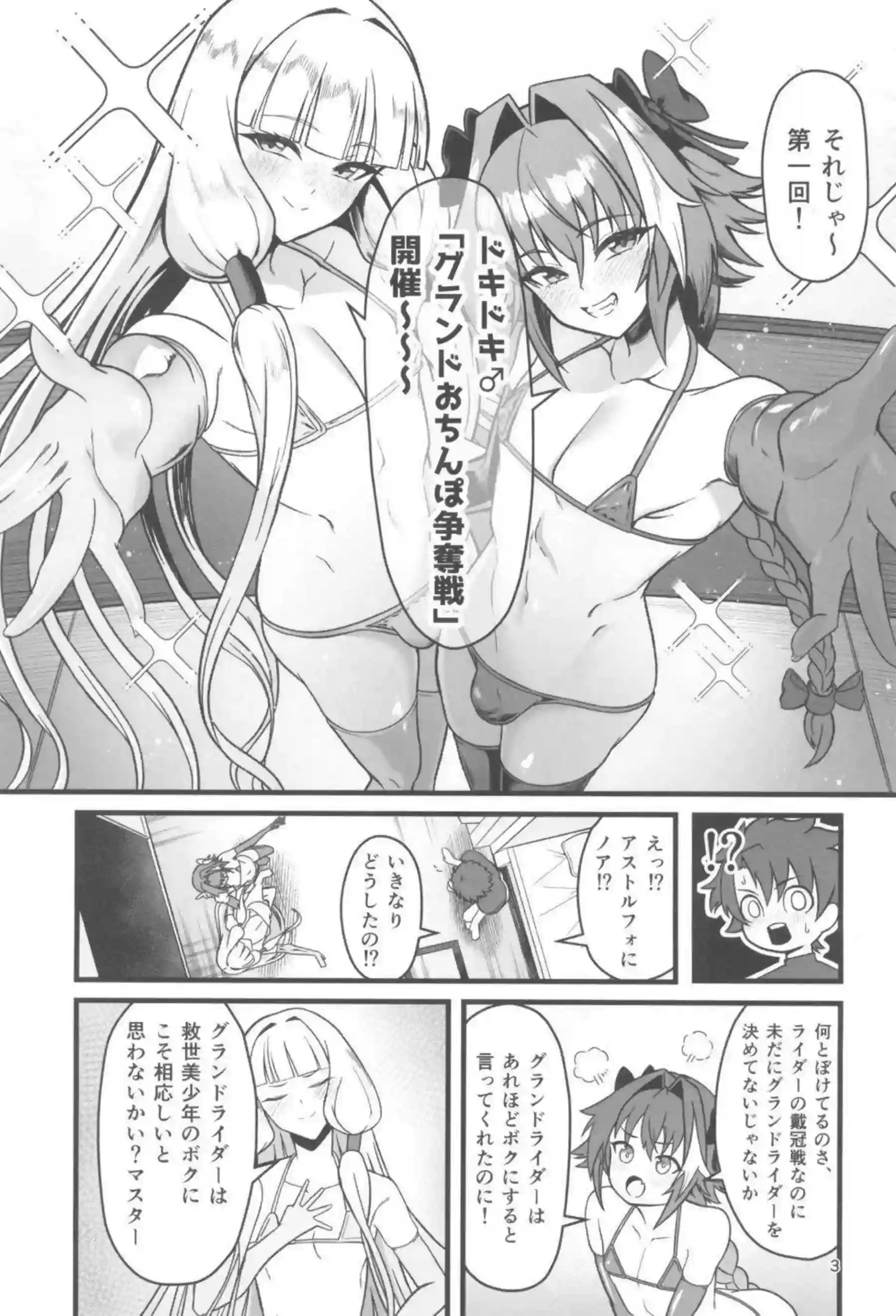 アストルフォがグランドおちんぽを争奪する！ ネモが♂ドキドキ戦でマスターを奪う！ - PAGE 002