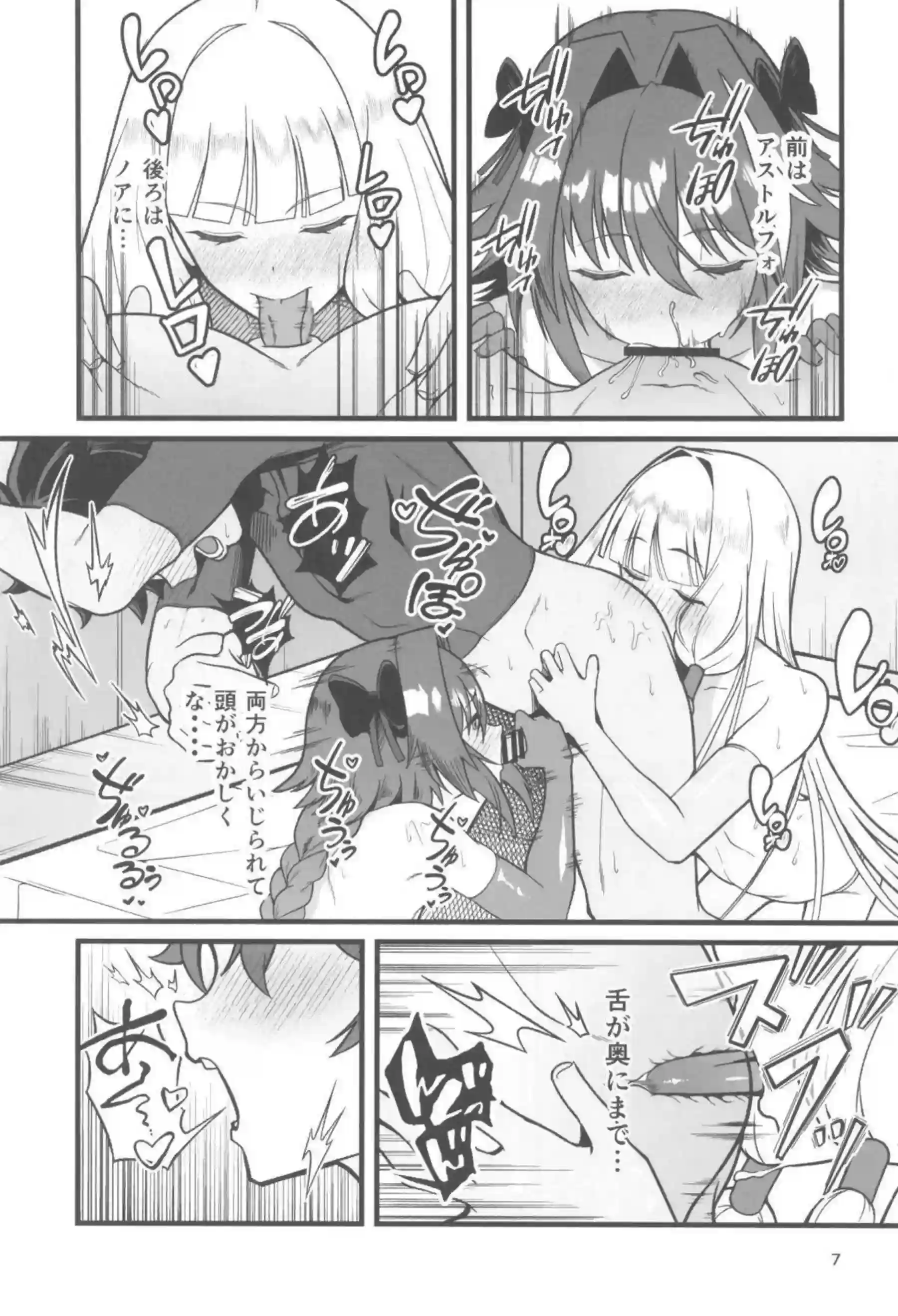 アストルフォがグランドおちんぽを争奪する！ ネモが♂ドキドキ戦でマスターを奪う！ - PAGE 006