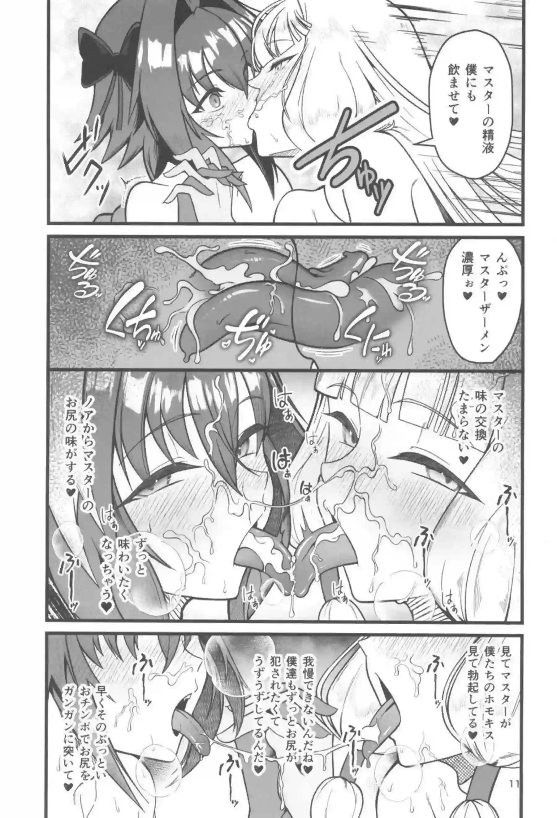 アストルフォがグランドおちんぽを争奪する！ ネモが♂ドキドキ戦でマスターを奪う！ - PAGE 010