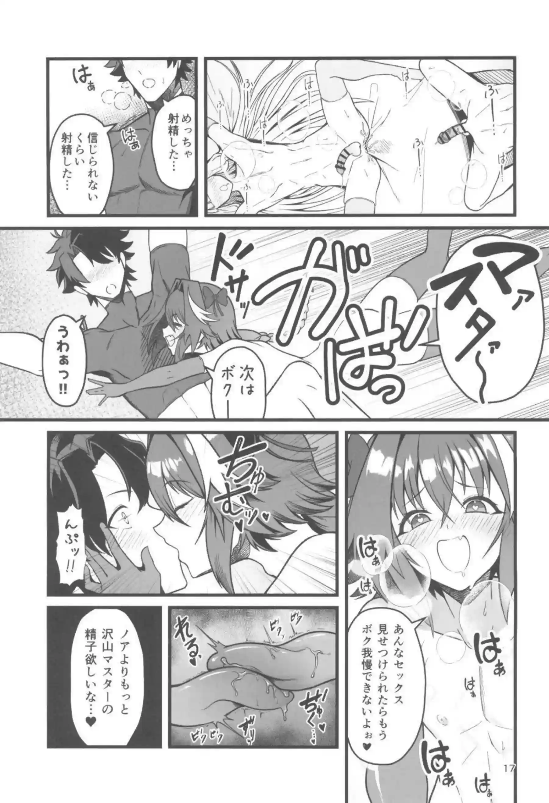 アストルフォがグランドおちんぽを争奪する！ ネモが♂ドキドキ戦でマスターを奪う！ - PAGE 016