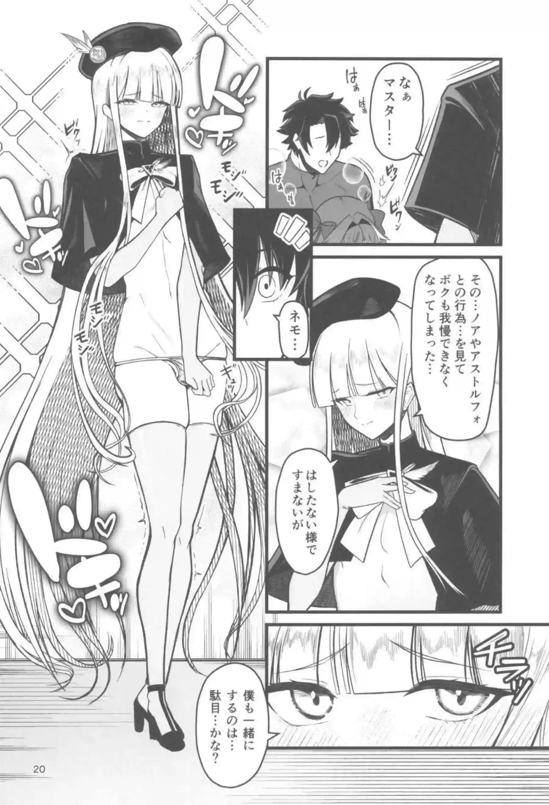 アストルフォがグランドおちんぽを争奪する！ ネモが♂ドキドキ戦でマスターを奪う！ - PAGE 019