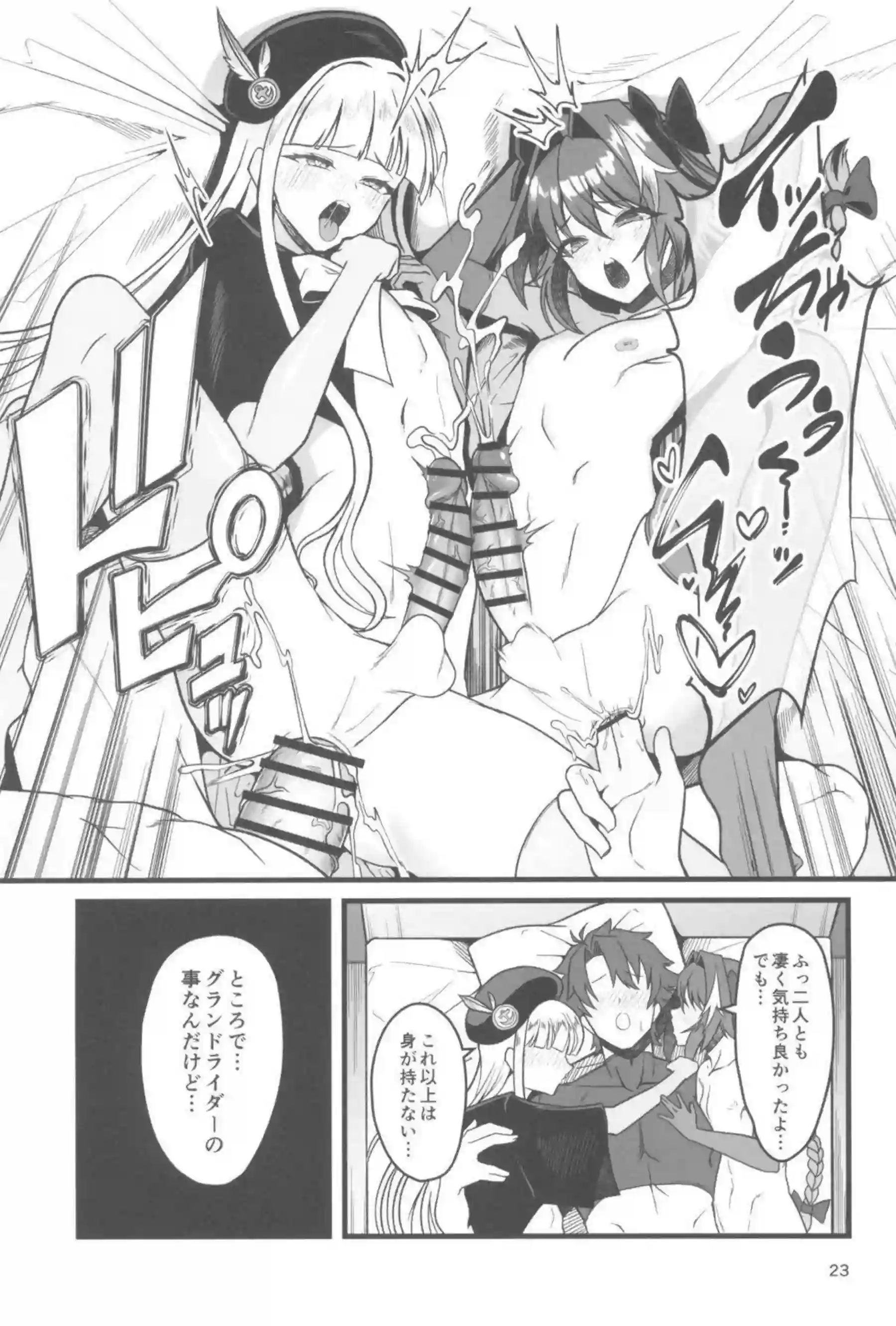 アストルフォがグランドおちんぽを争奪する！ ネモが♂ドキドキ戦でマスターを奪う！ - PAGE 022