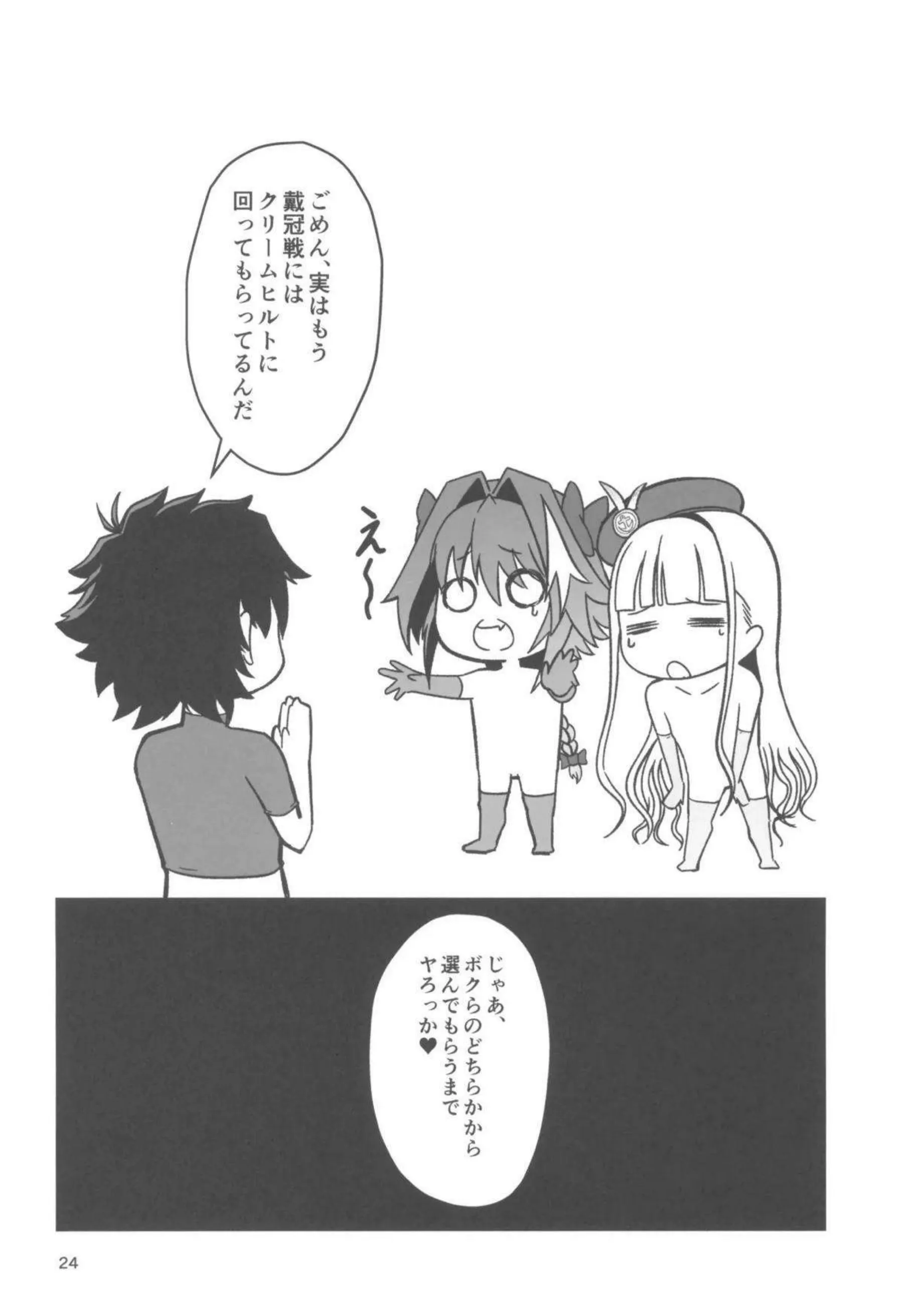 アストルフォがグランドおちんぽを争奪する！ ネモが♂ドキドキ戦でマスターを奪う！ - PAGE 023