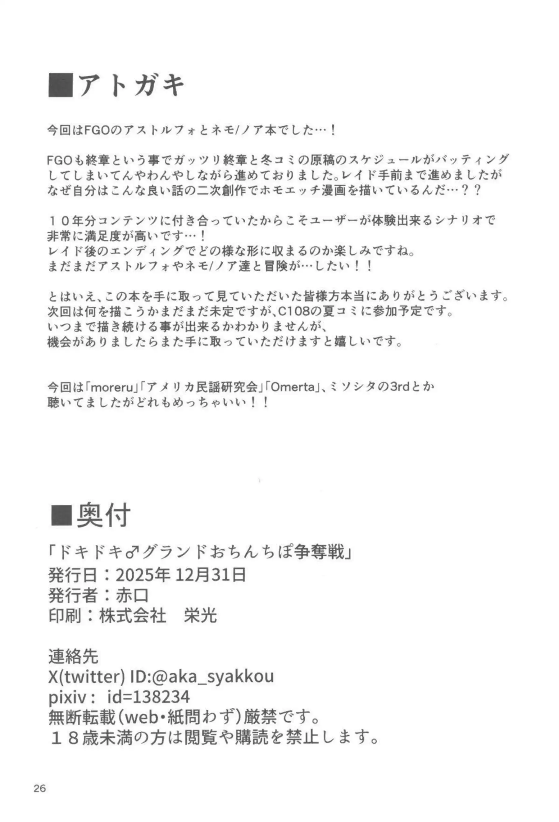 アストルフォがグランドおちんぽを争奪する！ ネモが♂ドキドキ戦でマスターを奪う！ - PAGE 024