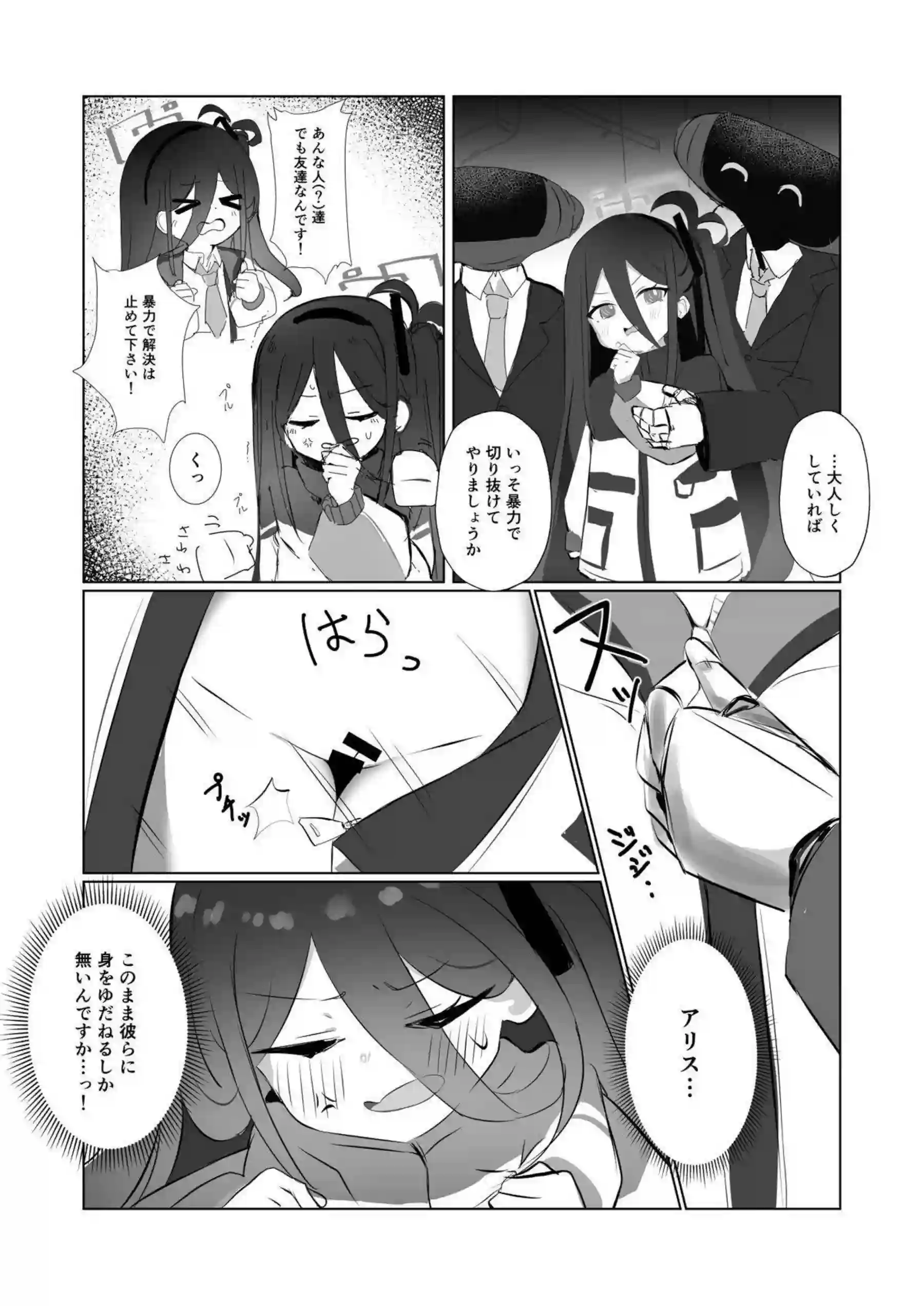 ケイがロボ市民の玩具にされてしまう！ 貴方達の玩具にはなりません！の皮肉で絶頂！ - PAGE 008