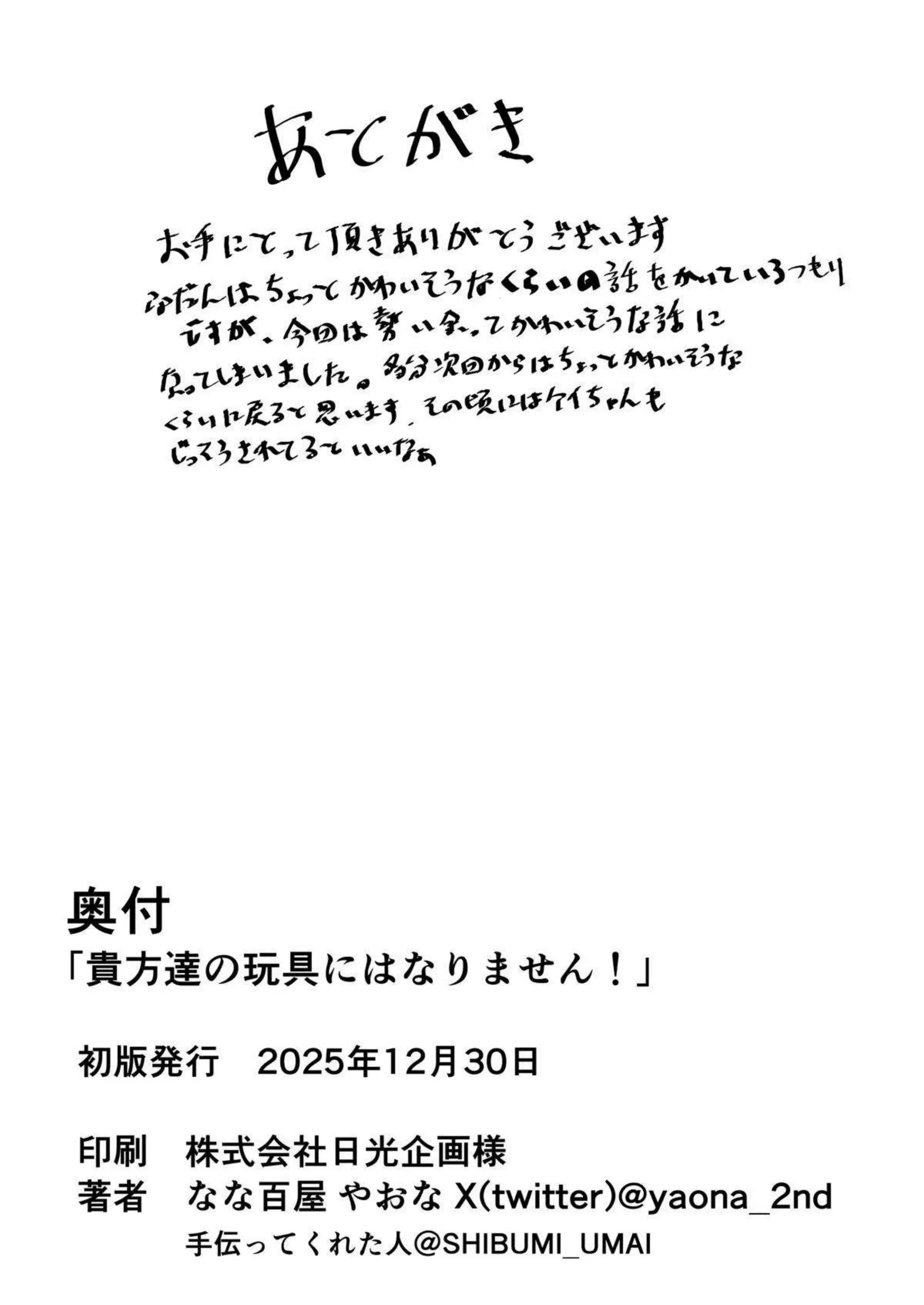 ケイがロボ市民の玩具にされてしまう！ 貴方達の玩具にはなりません！の皮肉で絶頂！ - PAGE 025