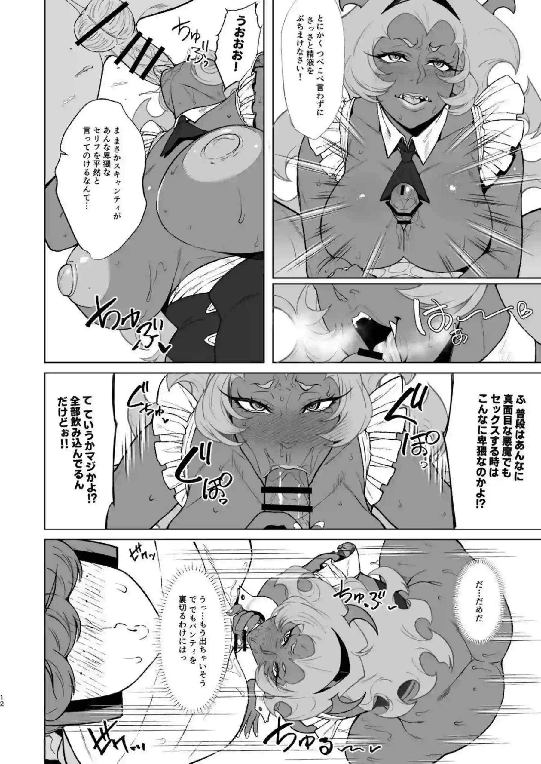 スキャンティがルールで支配する！ ニーソックスが姉妹の悪魔らしい過激プレイで悶絶！ - PAGE 011