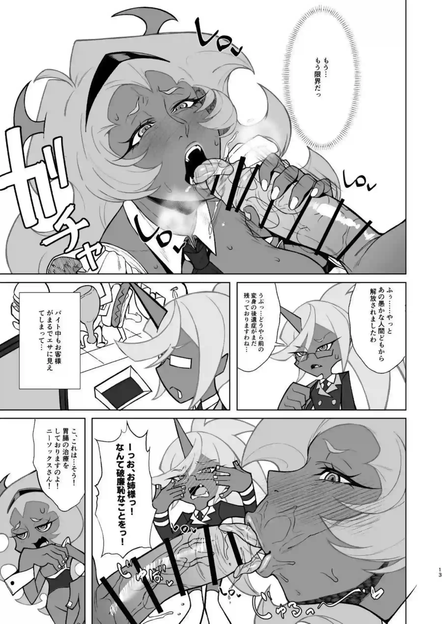 スキャンティがルールで支配する！ ニーソックスが姉妹の悪魔らしい過激プレイで悶絶！ - PAGE 012