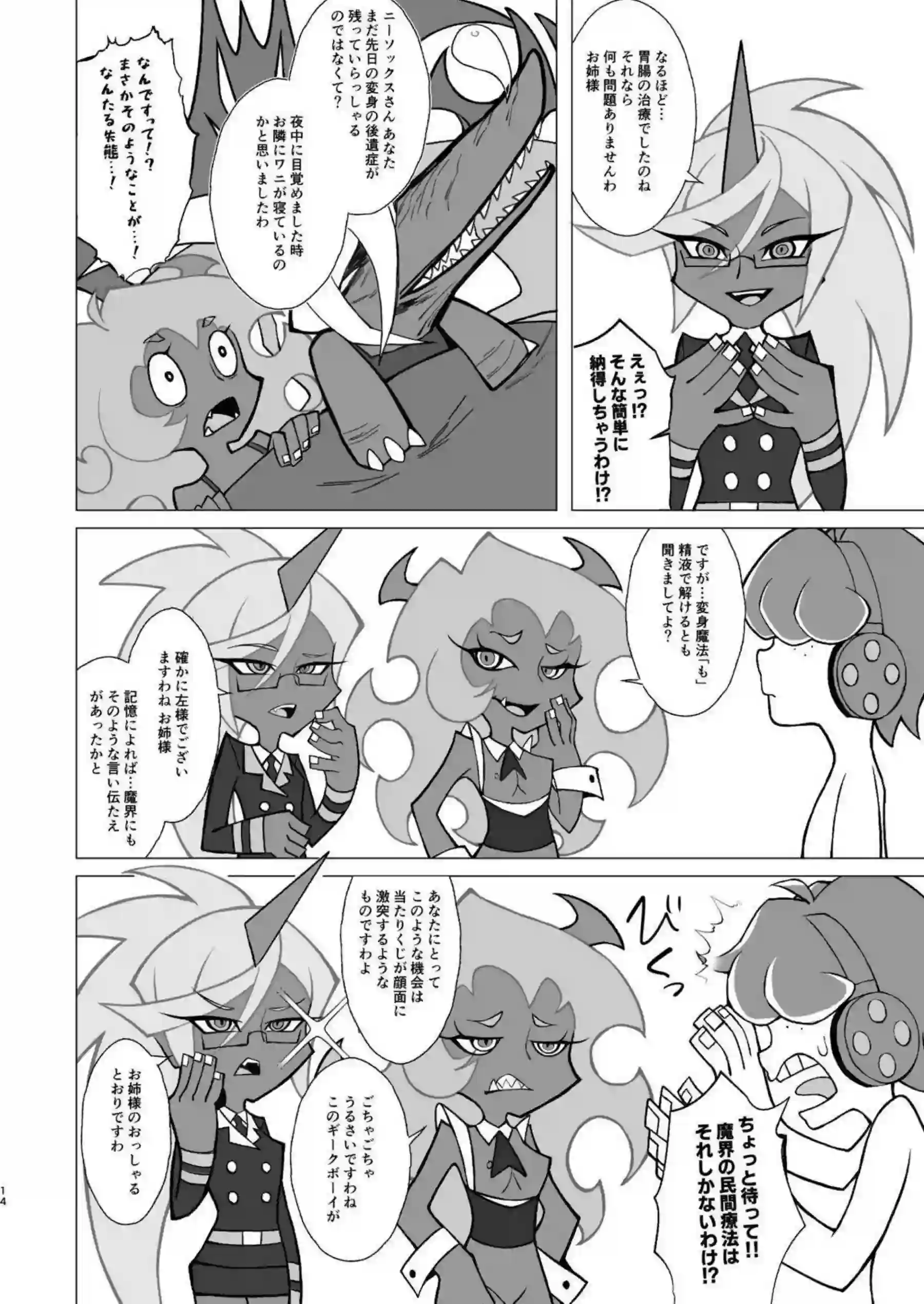 スキャンティがルールで支配する！ ニーソックスが姉妹の悪魔らしい過激プレイで悶絶！ - PAGE 013