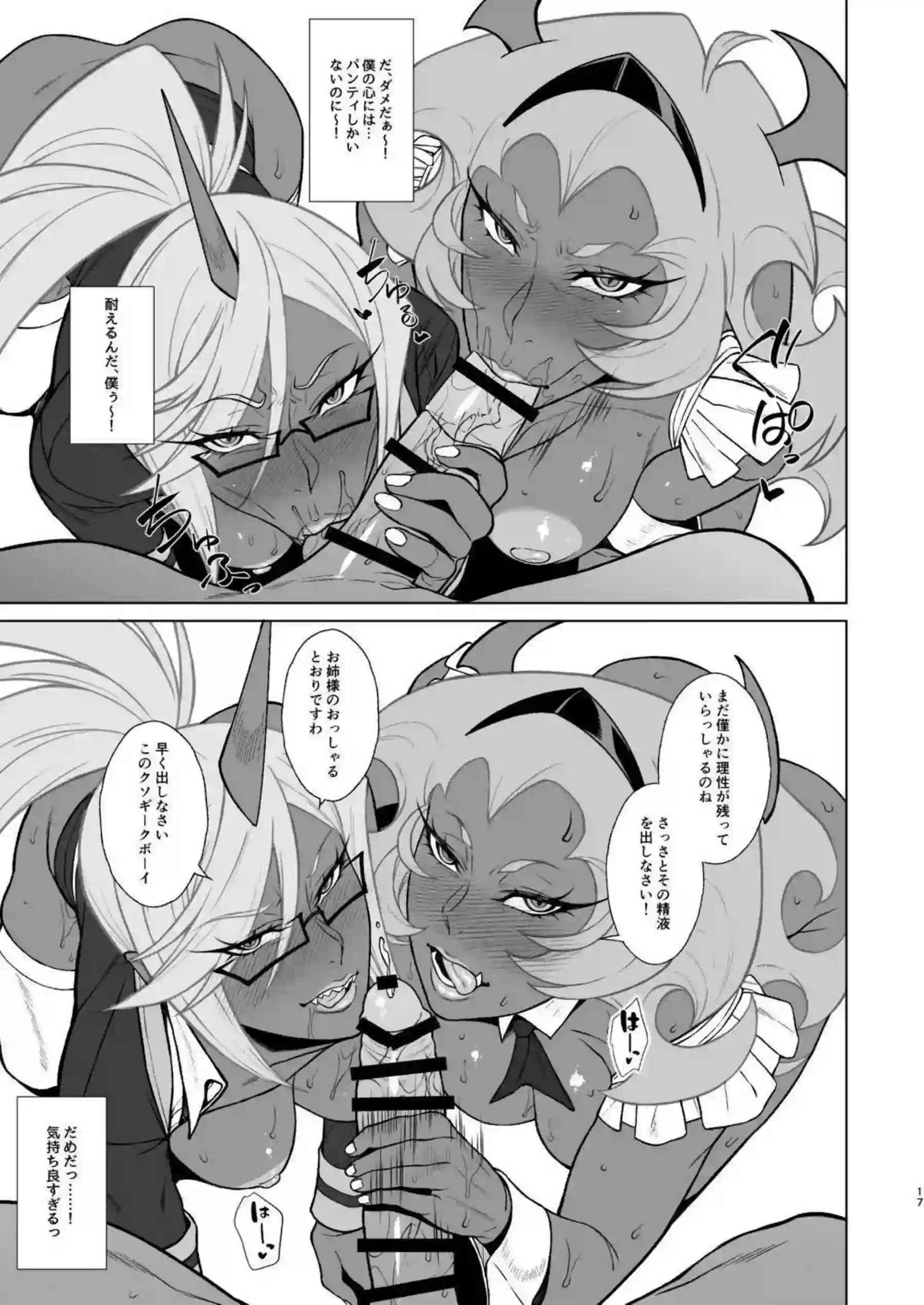 スキャンティがルールで支配する！ ニーソックスが姉妹の悪魔らしい過激プレイで悶絶！ - PAGE 016