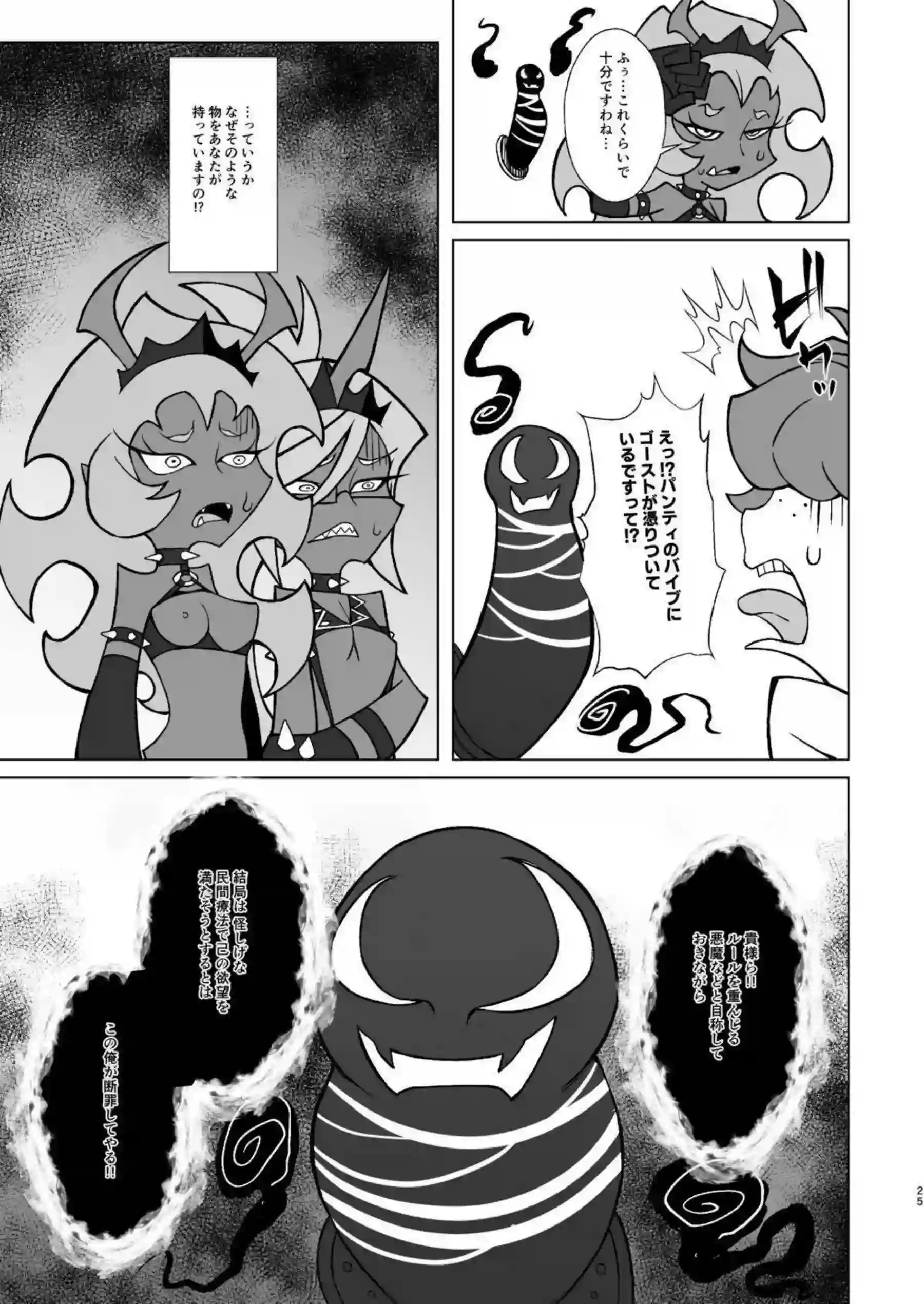 スキャンティがルールで支配する！ ニーソックスが姉妹の悪魔らしい過激プレイで悶絶！ - PAGE 024