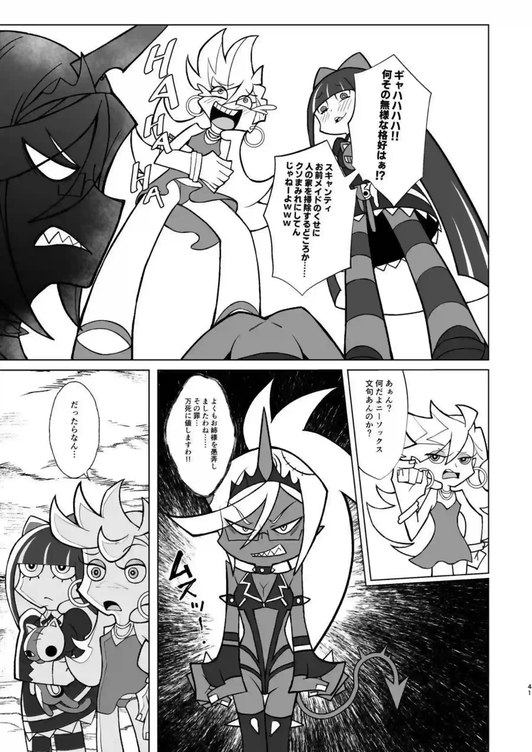 スキャンティがルールで支配する！ ニーソックスが姉妹の悪魔らしい過激プレイで悶絶！ - PAGE 040