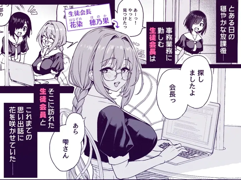 サキュバス性徒会シコシコ執行部3.5[あんみつよもぎ亭] - PAGE 002