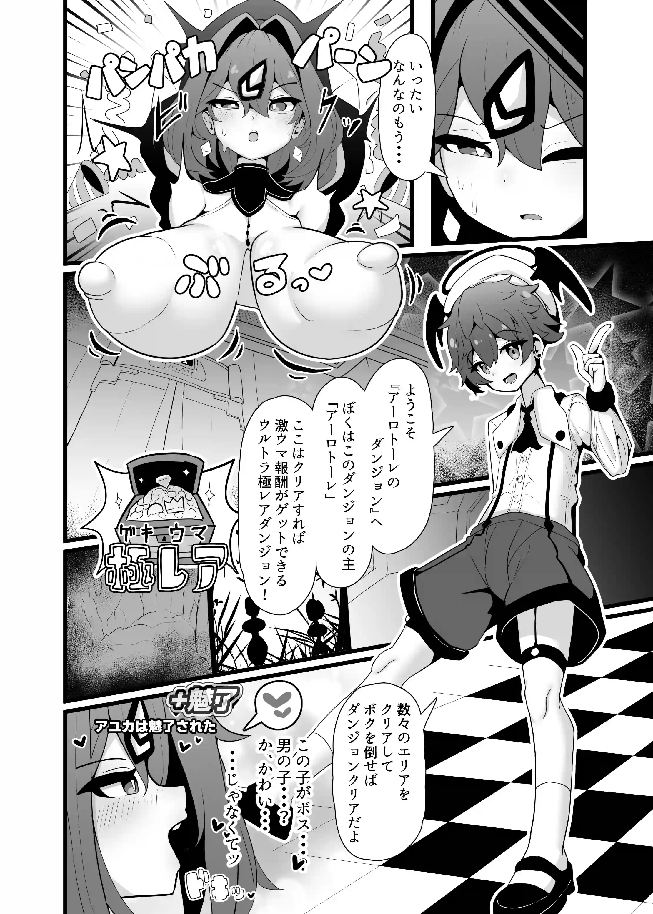 最強水属性魔術師アユカVS超特殊デバフダンジョン[エンデアア] - PAGE 003