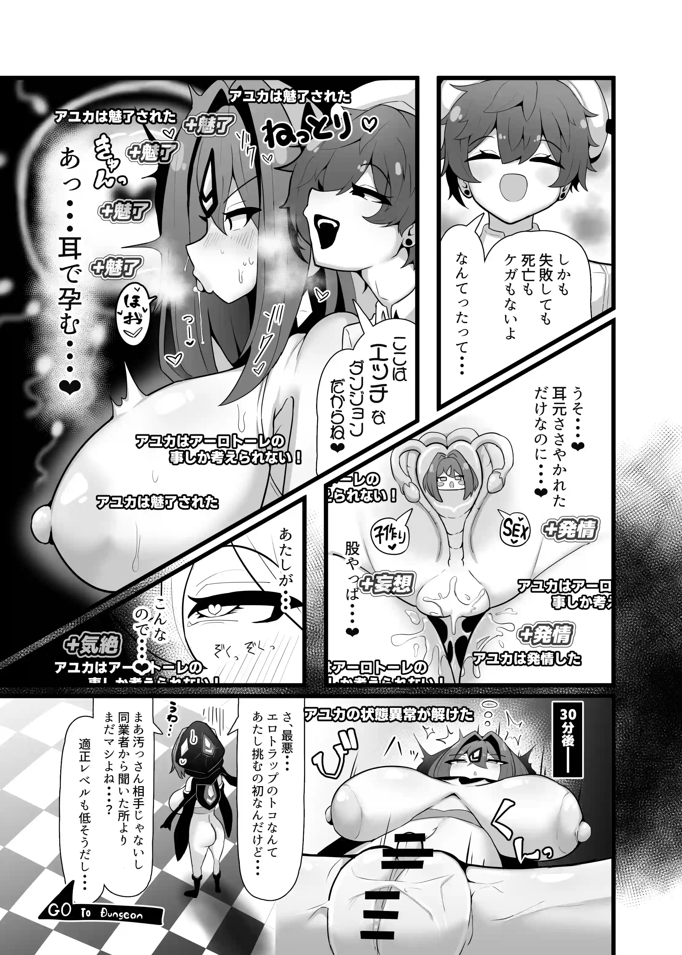 最強水属性魔術師アユカVS超特殊デバフダンジョン[エンデアア] - PAGE 004