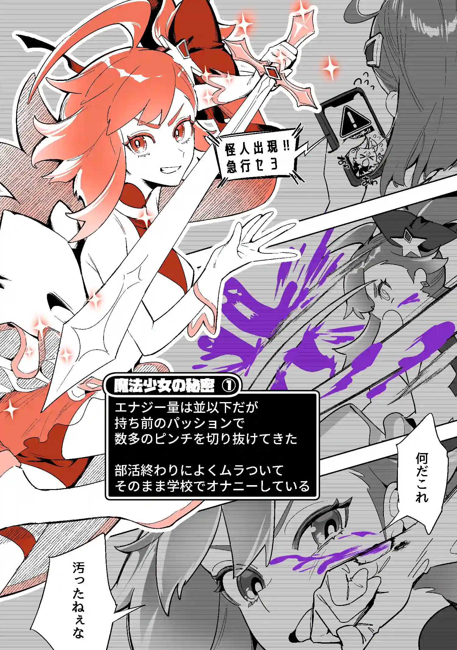 よくあるふたなり魔法少女モノーちんぽ生やされ雄オナ堕ち&射精快楽強○共有編ー[さんどるまん(旧:麻根木商店)] - PAGE 004