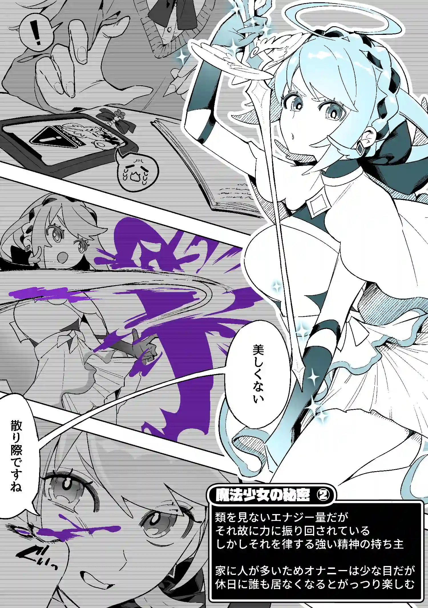 よくあるふたなり魔法少女モノーちんぽ生やされ雄オナ堕ち&射精快楽強○共有編ー[さんどるまん(旧:麻根木商店)] - PAGE 005
