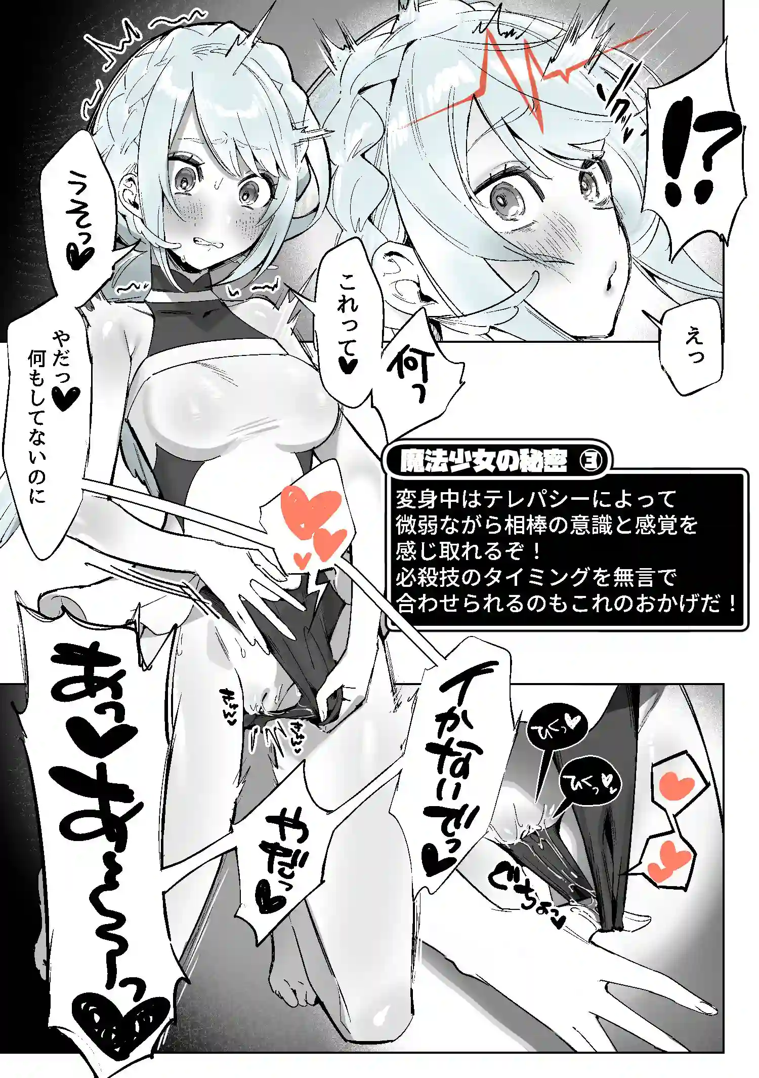 よくあるふたなり魔法少女モノーちんぽ生やされ雄オナ堕ち&射精快楽強○共有編ー[さんどるまん(旧:麻根木商店)] - PAGE 011