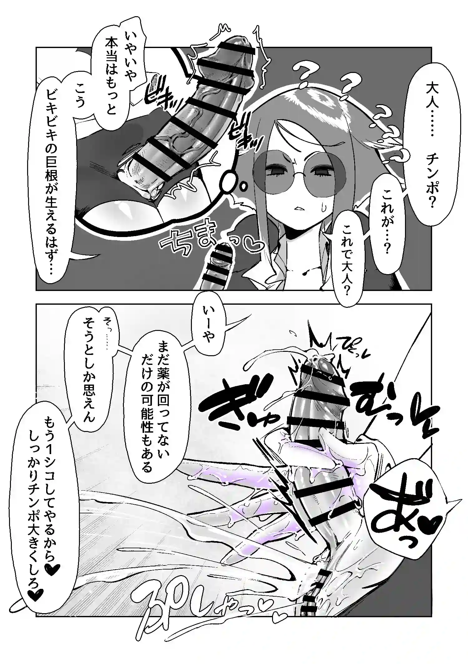 よくあるふたなり魔法少女モノーちんぽ生やされ雄オナ堕ち&射精快楽強○共有編ー[さんどるまん(旧:麻根木商店)] - PAGE 016