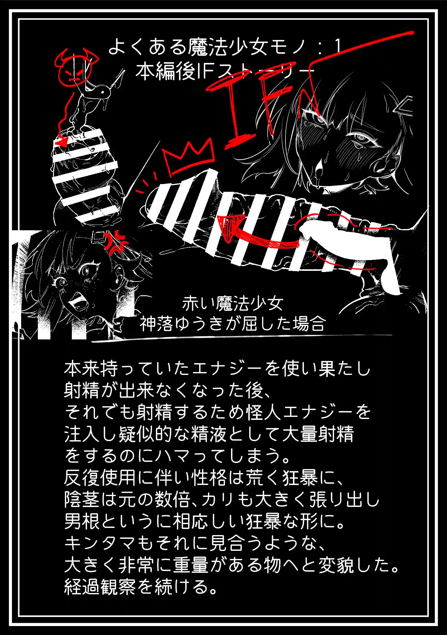 よくあるふたなり魔法少女モノーちんぽ生やされ雄オナ堕ち&射精快楽強○共有編ー[さんどるまん(旧:麻根木商店)] - PAGE 021