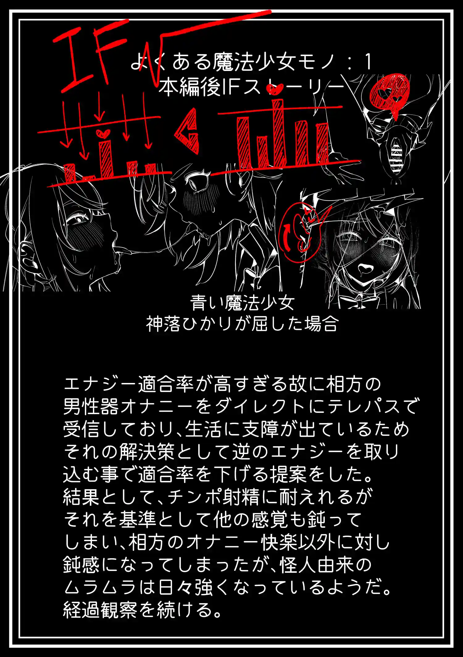 よくあるふたなり魔法少女モノーちんぽ生やされ雄オナ堕ち&射精快楽強○共有編ー[さんどるまん(旧:麻根木商店)] - PAGE 024