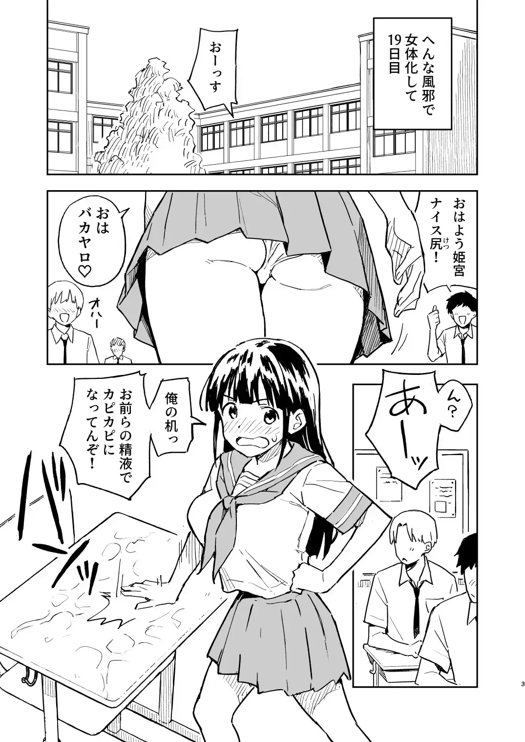 1ヶ月妊娠しなければ男に戻れる話(4)[みら国] - PAGE 002