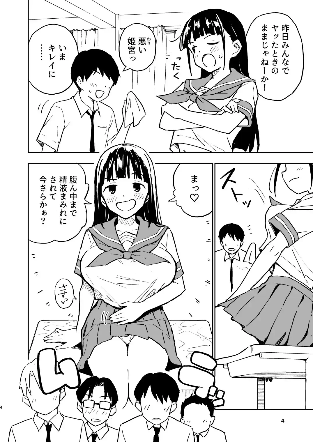 1ヶ月妊娠しなければ男に戻れる話(4)[みら国] - PAGE 003