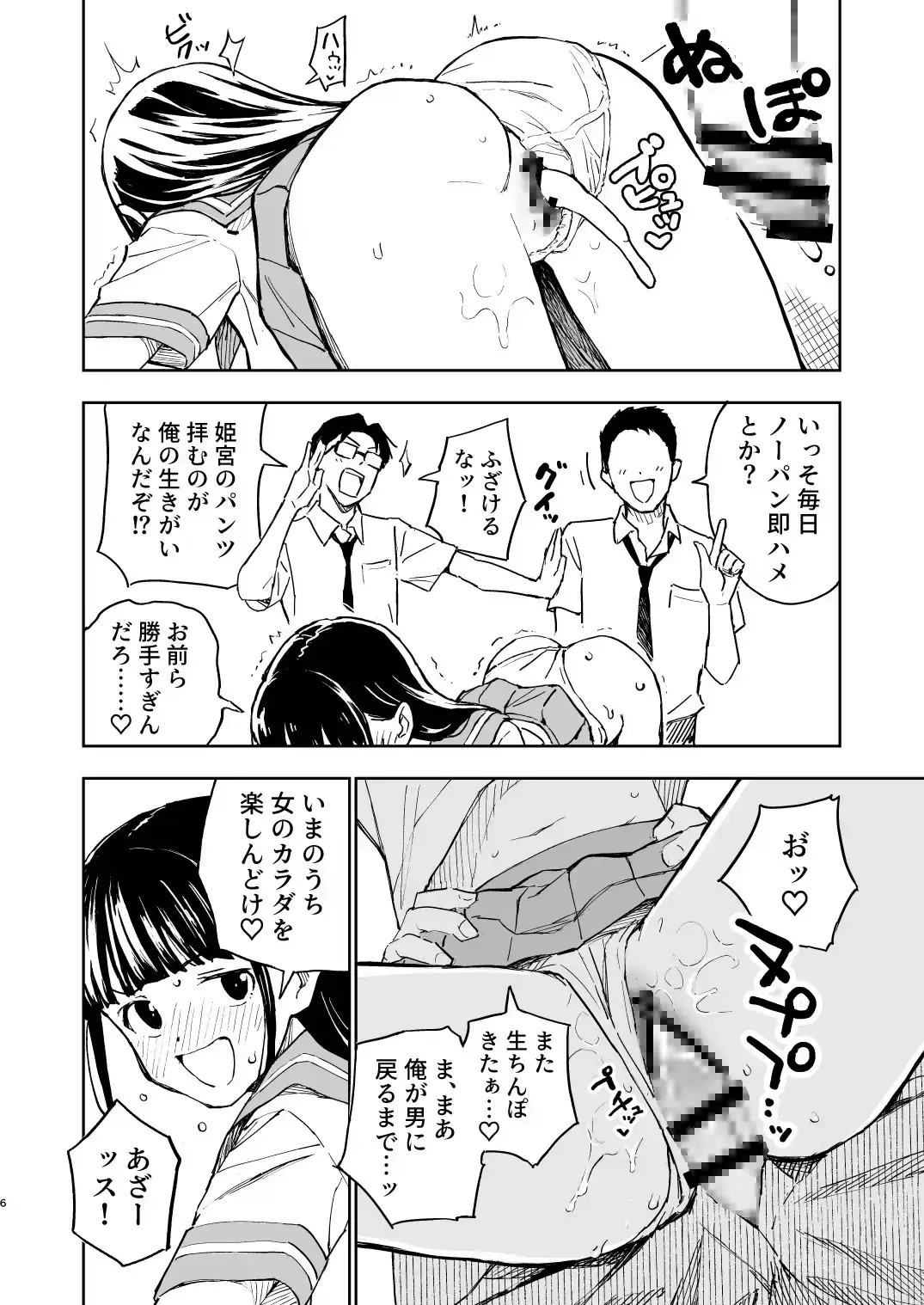 1ヶ月妊娠しなければ男に戻れる話(4)[みら国] - PAGE 004