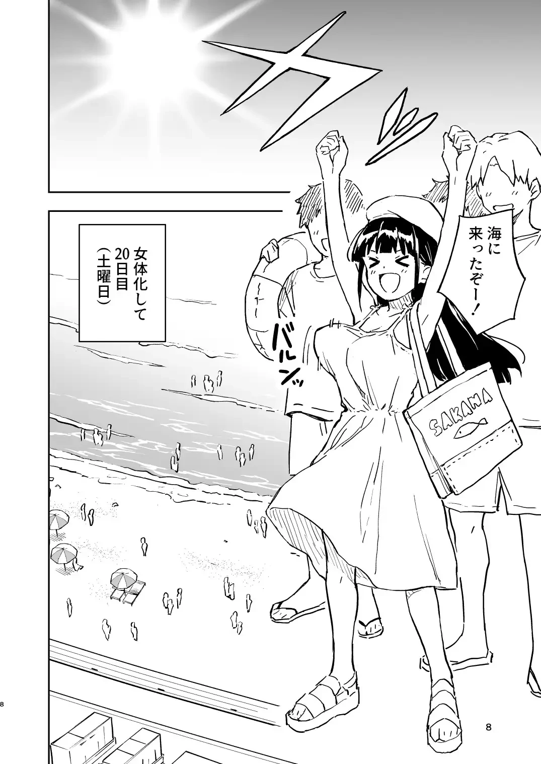 1ヶ月妊娠しなければ男に戻れる話(4)[みら国] - PAGE 005