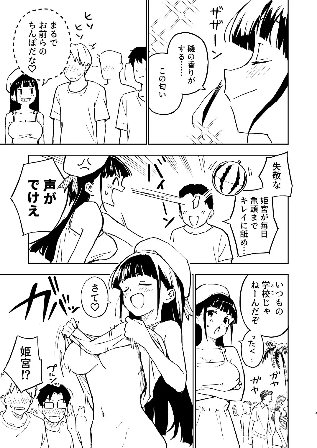 1ヶ月妊娠しなければ男に戻れる話(4)[みら国] - PAGE 006