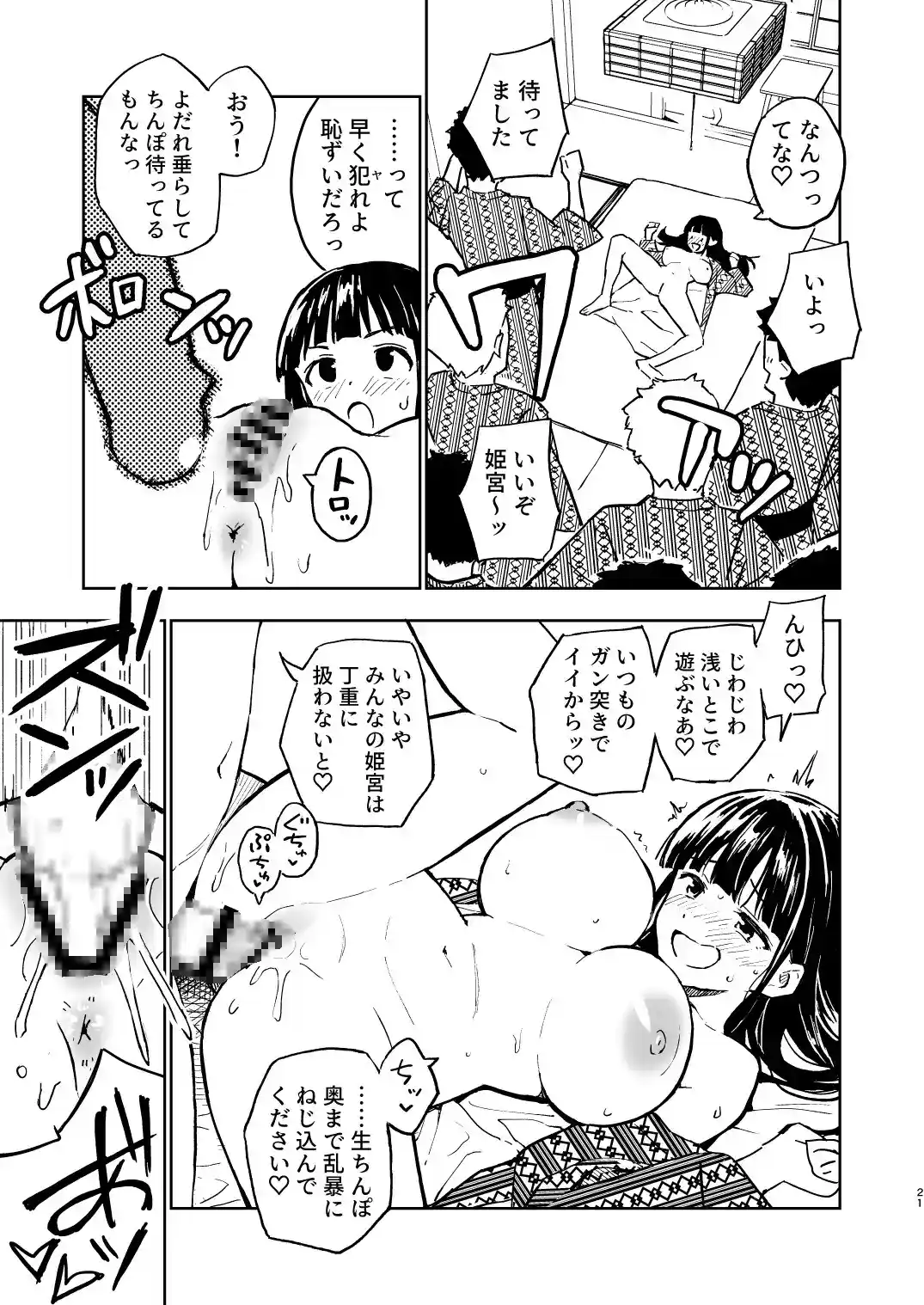1ヶ月妊娠しなければ男に戻れる話(4)[みら国] - PAGE 010