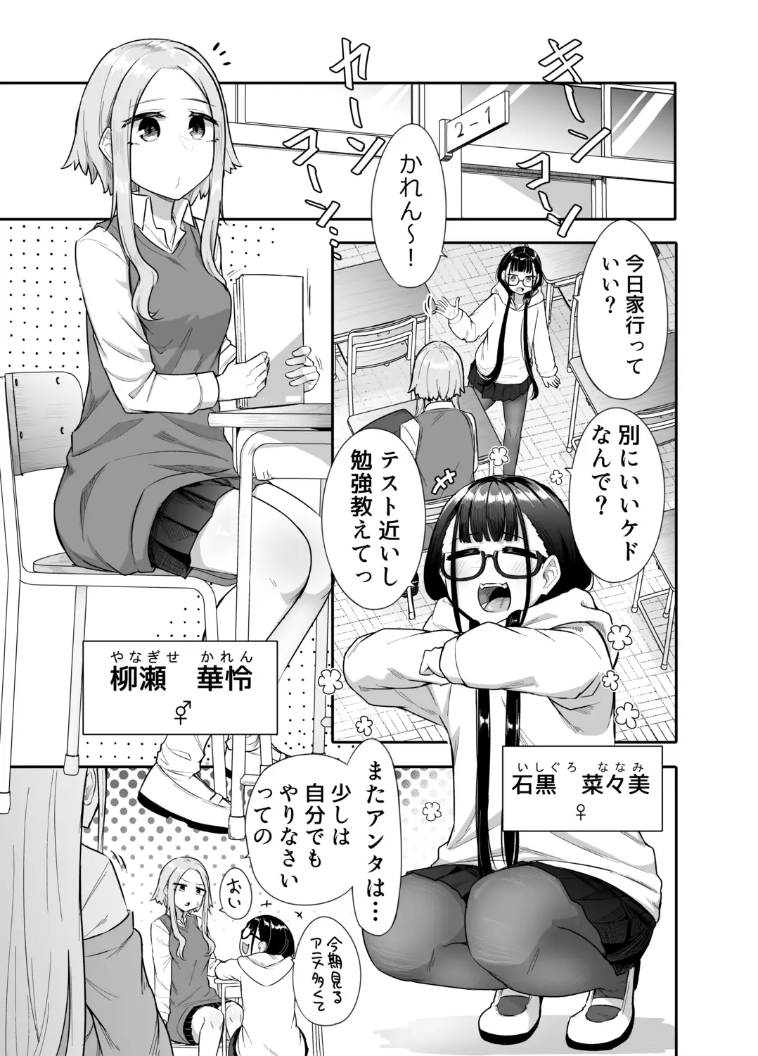 ふたなりな事が友人にバレていて…[摩訶の巣窟] - PAGE 004