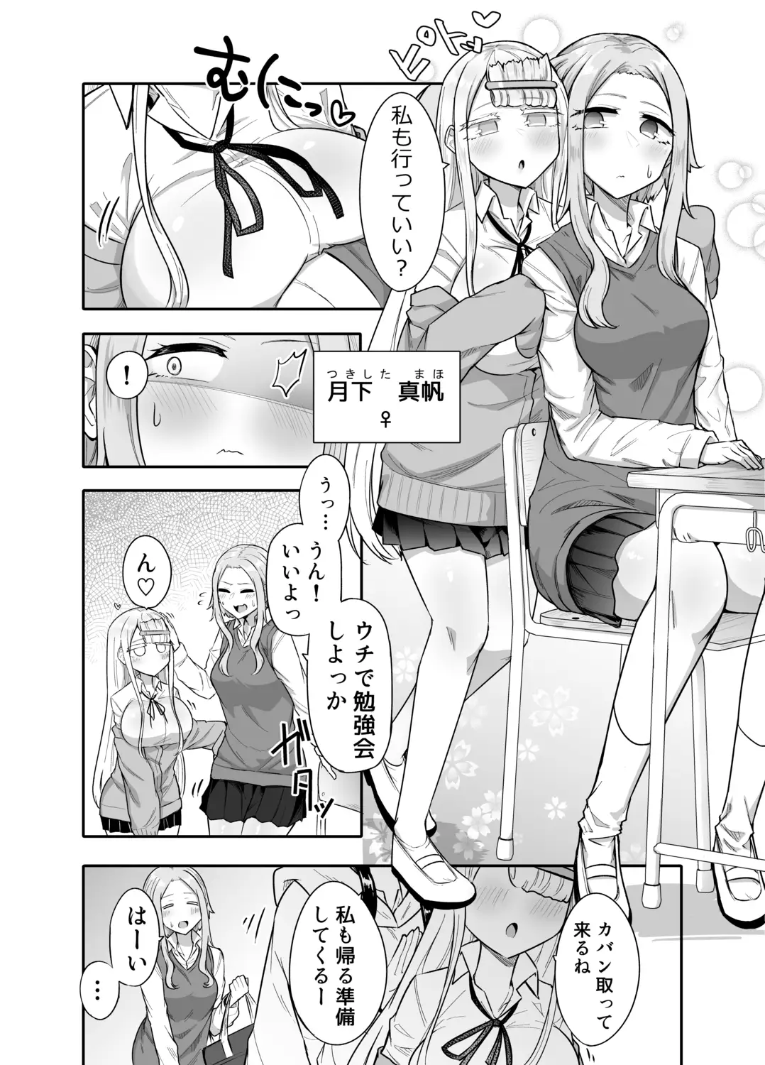 ふたなりな事が友人にバレていて…[摩訶の巣窟] - PAGE 005