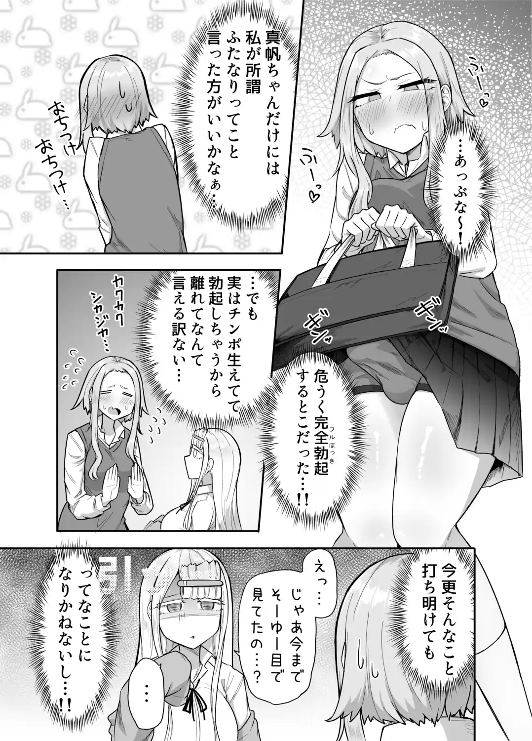 ふたなりな事が友人にバレていて…[摩訶の巣窟] - PAGE 006